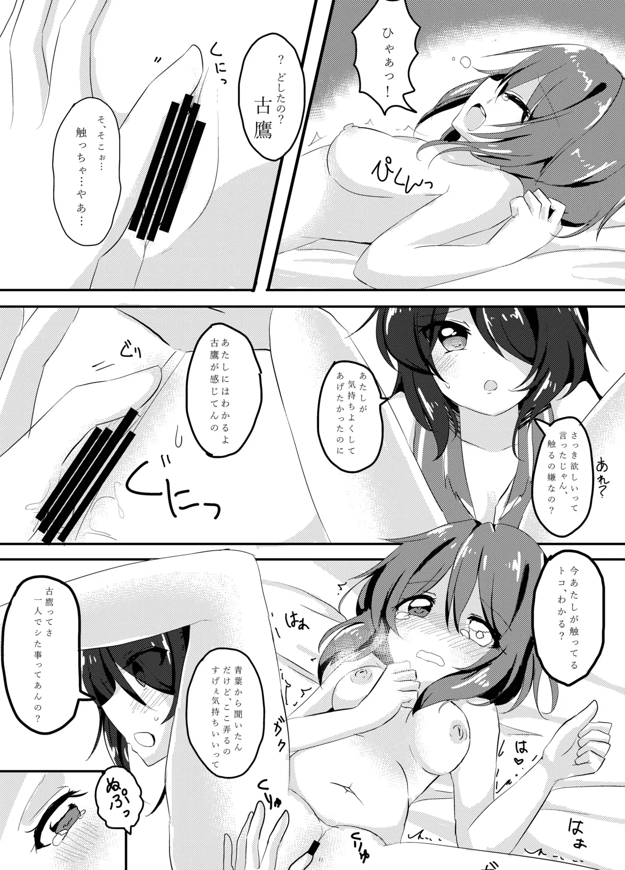 Page 10 of [Vampire*Berry (Ougi Hina)] My Pretty Game. (Kantai Collection -KanColle-) [Digital]