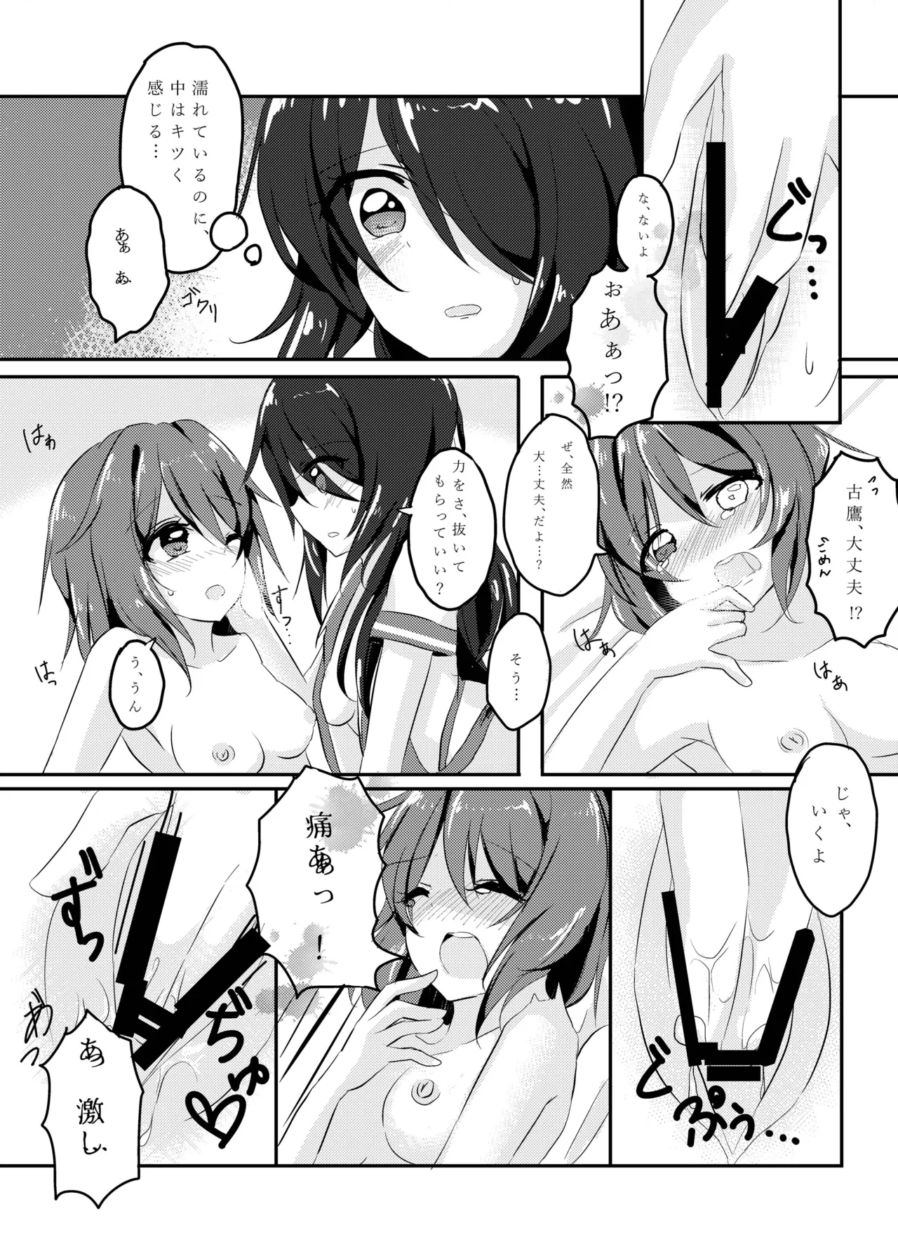Page 11 of [Vampire*Berry (Ougi Hina)] My Pretty Game. (Kantai Collection -KanColle-) [Digital]