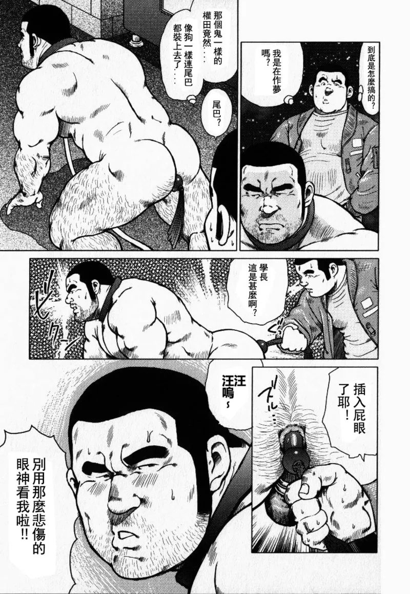 Page 3 of Ore no Senpai wa Inu