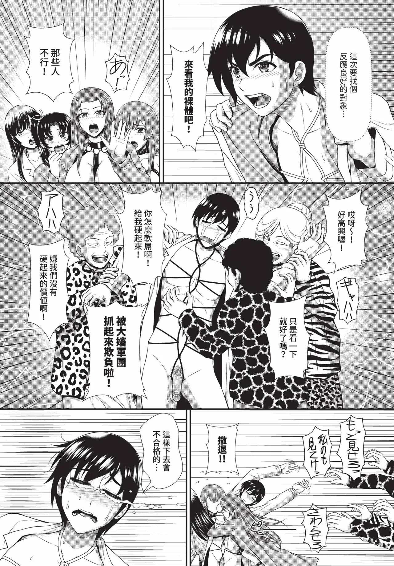 Page 104 of Dascomi Vol.35 [Chinese] [Decensored] [Digital]