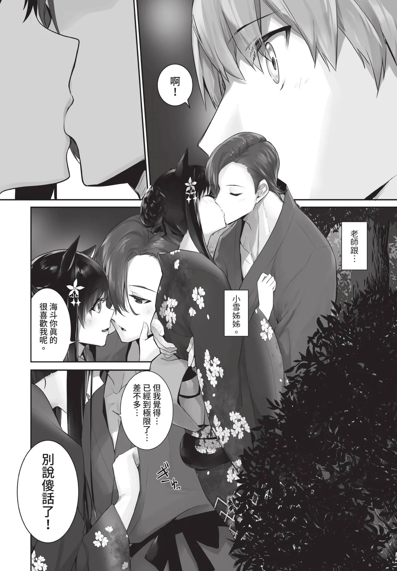 Page 17 of Dascomi Vol.35 [Chinese] [Decensored] [Digital]