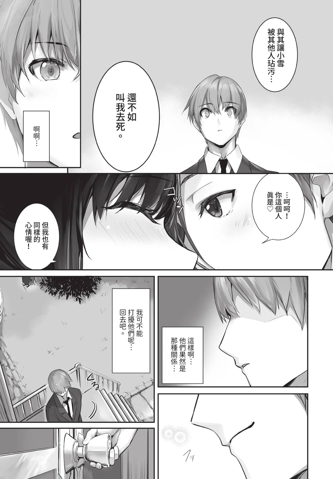 Page 18 of Dascomi Vol.35 [Chinese] [Decensored] [Digital]