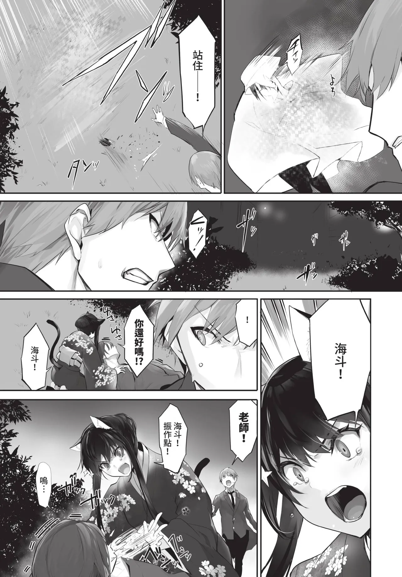 Page 22 of Dascomi Vol.35 [Chinese] [Decensored] [Digital]