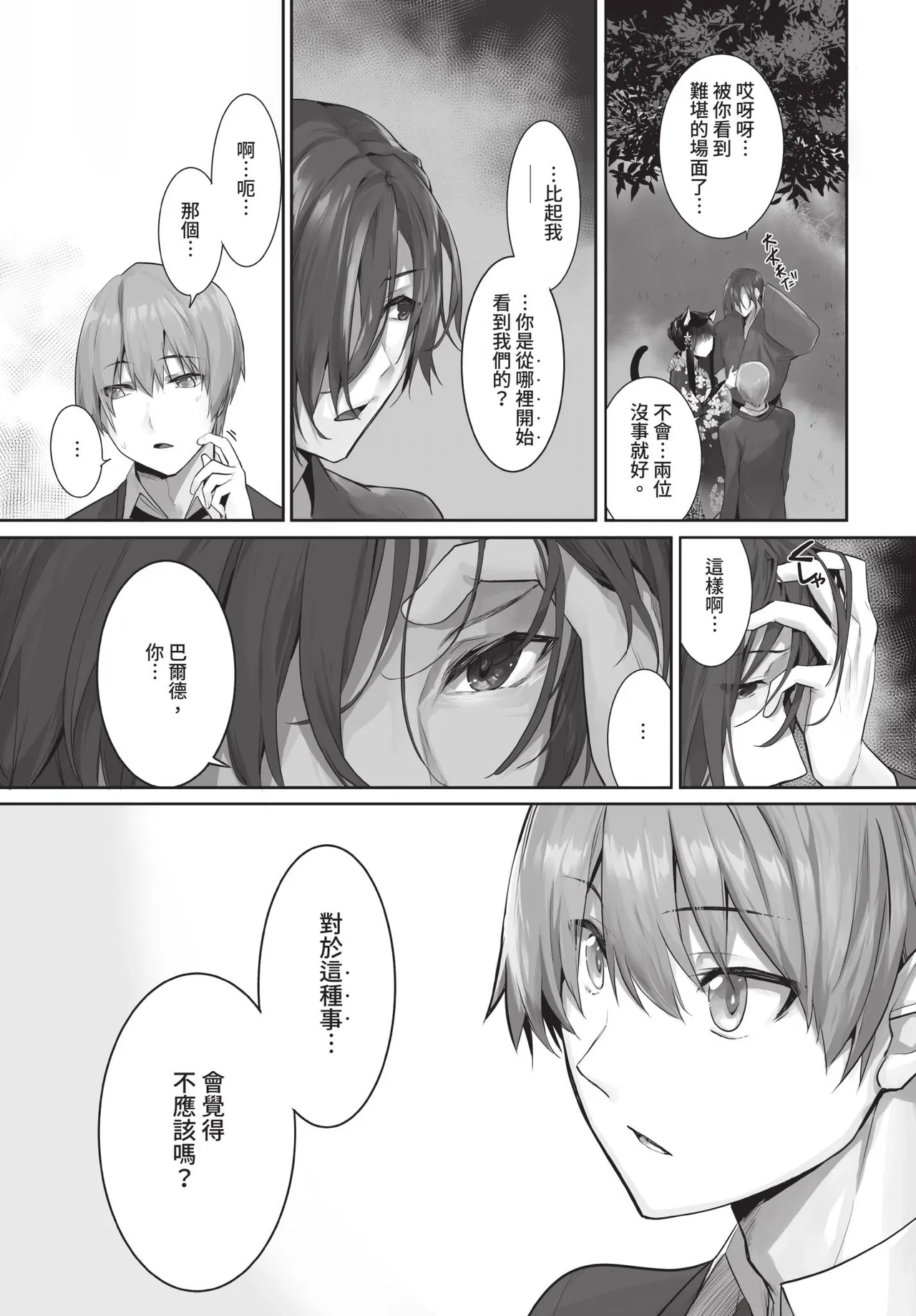 Page 24 of Dascomi Vol.35 [Chinese] [Decensored] [Digital]