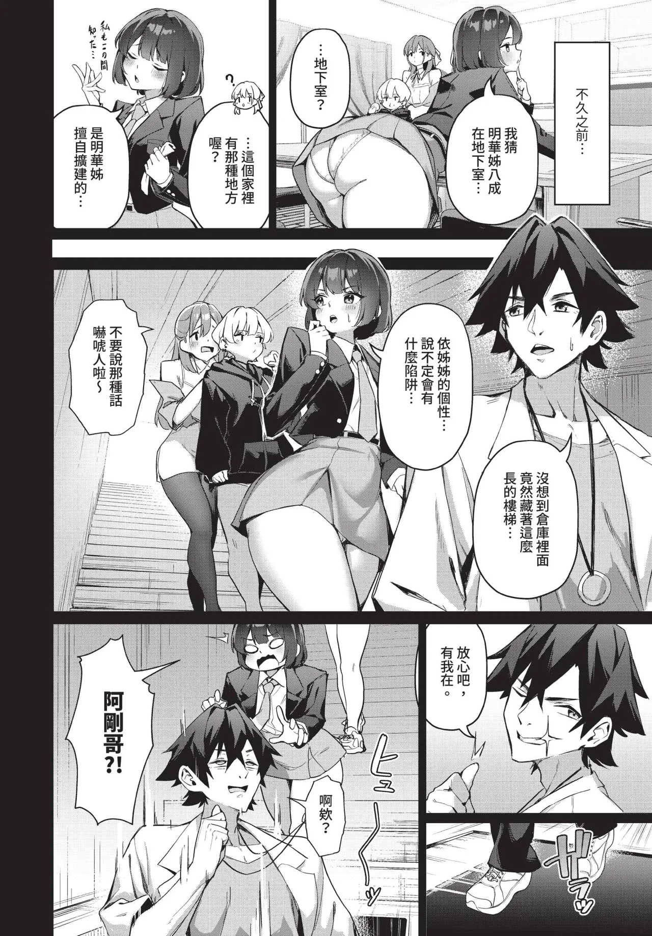 Page 57 of Dascomi Vol.35 [Chinese] [Decensored] [Digital]