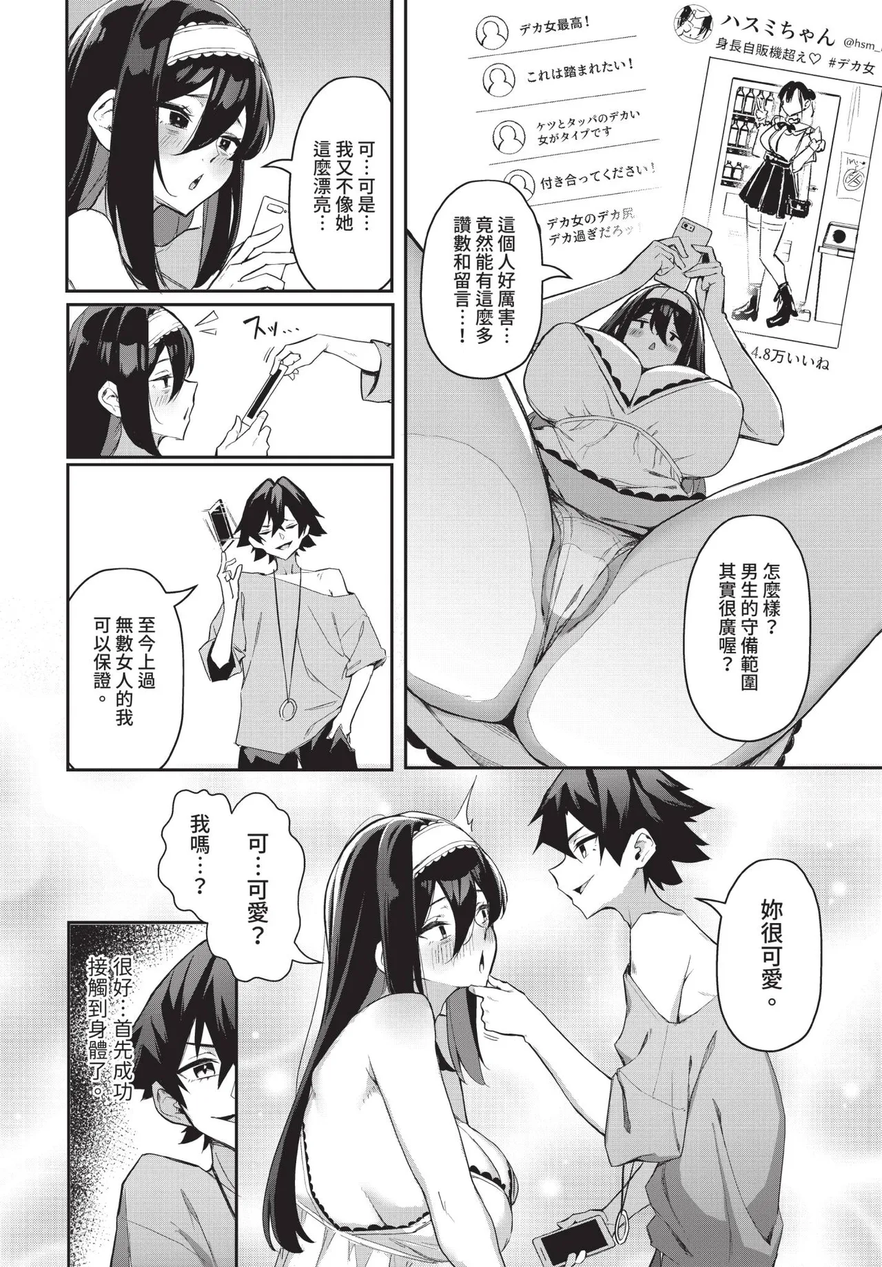 Page 63 of Dascomi Vol.35 [Chinese] [Decensored] [Digital]