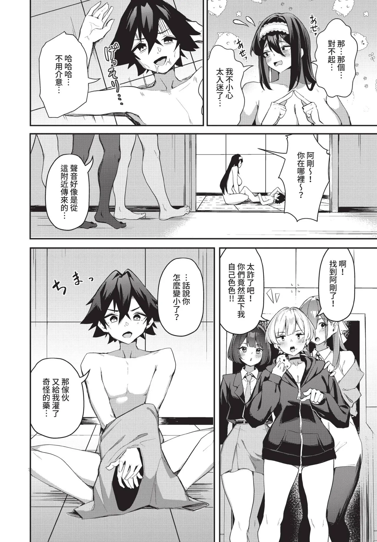 Page 77 of Dascomi Vol.35 [Chinese] [Decensored] [Digital]