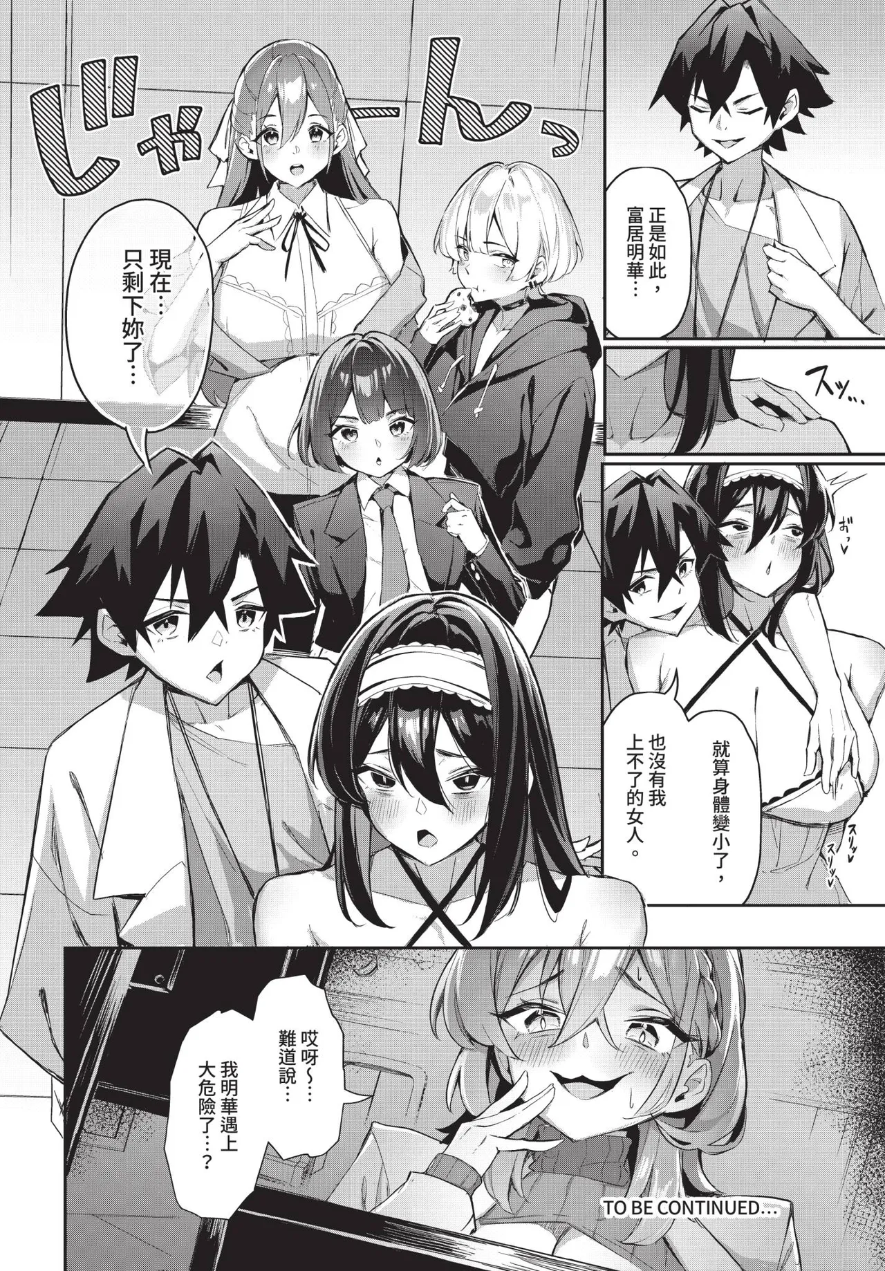 Page 79 of Dascomi Vol.35 [Chinese] [Decensored] [Digital]