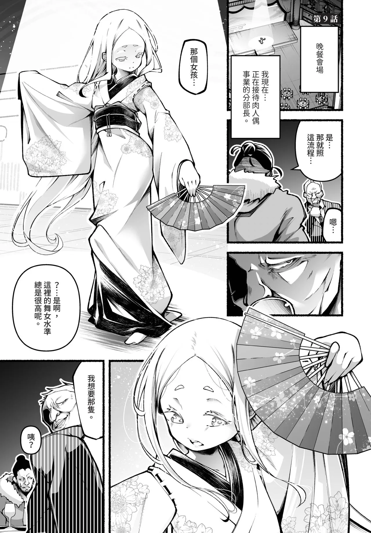 Dascomi Vol.35 - Page 82