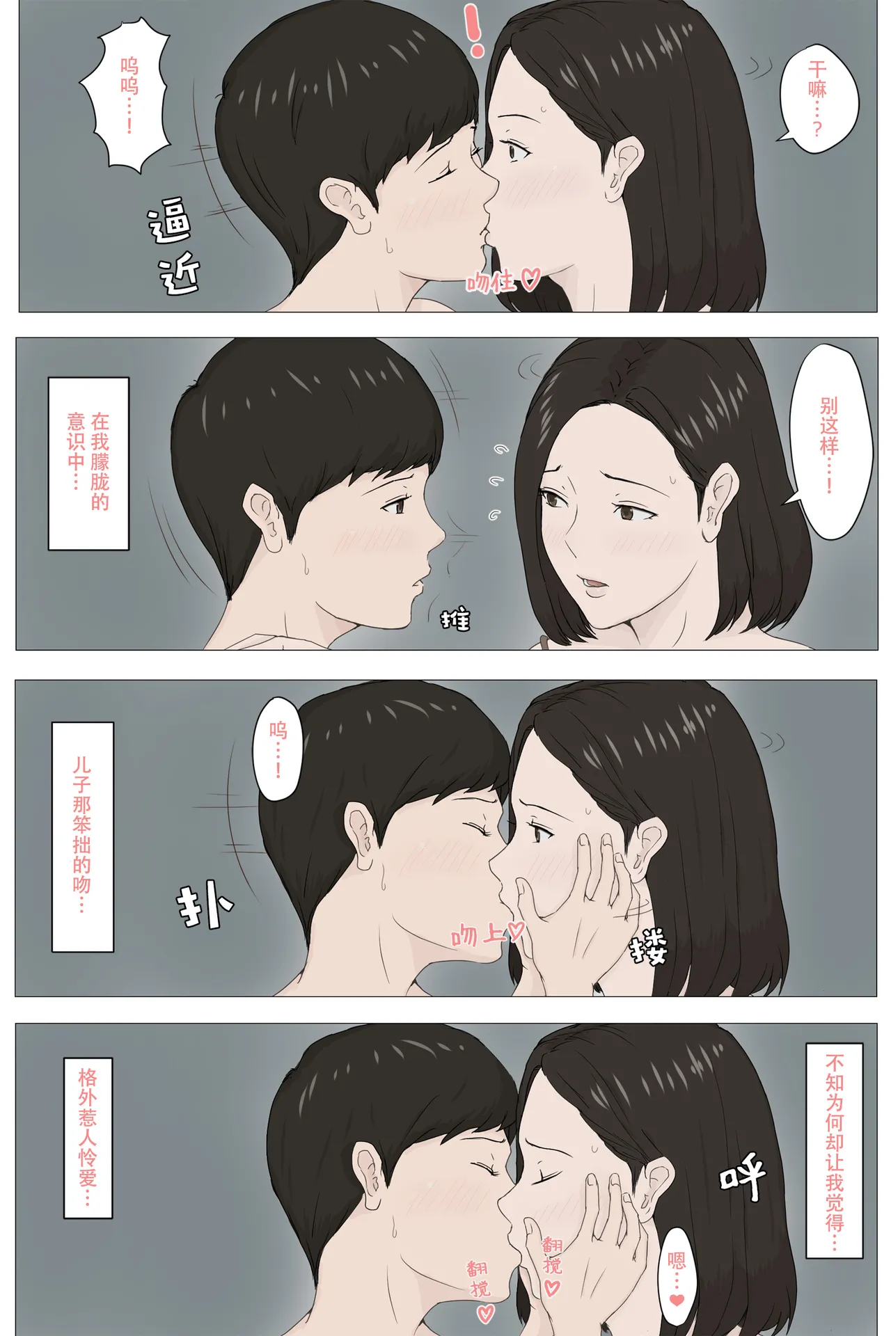 母さんじゃなきゃダメなんだっ!!1-6+番外篇 - Page 39