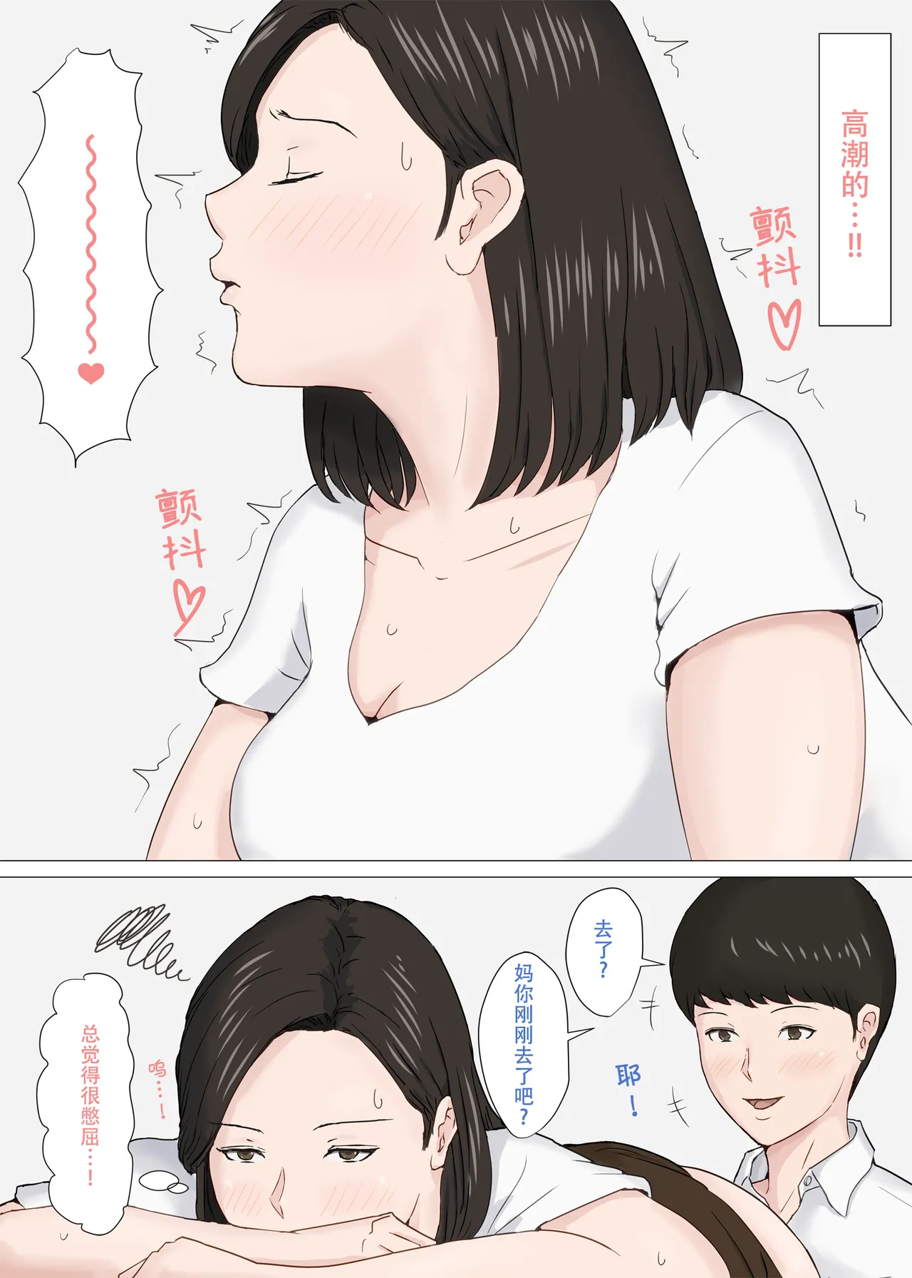 母さんじゃなきゃダメなんだっ!!1-6+番外篇 - Page 54