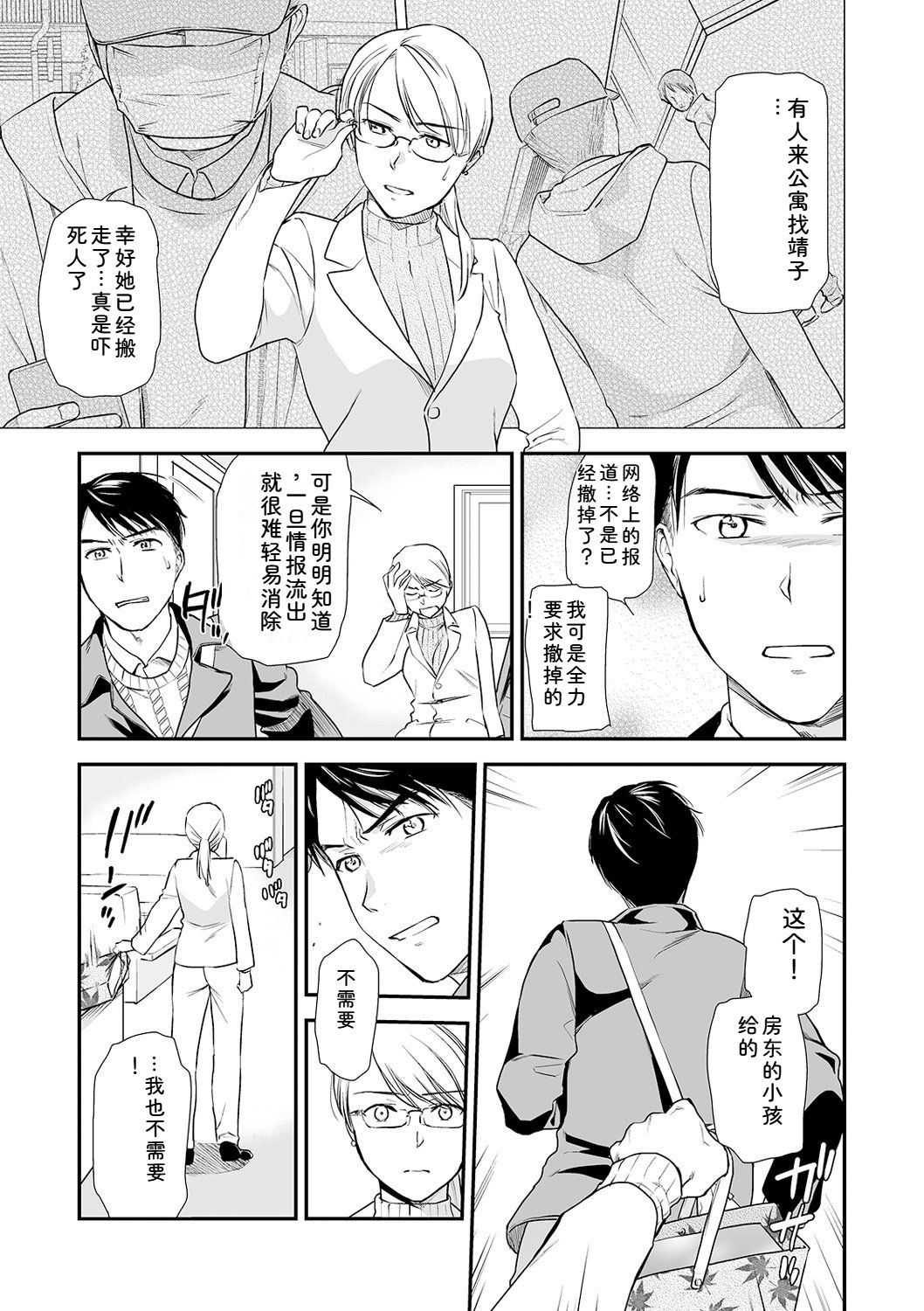 Shitsurakuen ~Haha no Tsumi~ Chap. 14-17 - Page 101