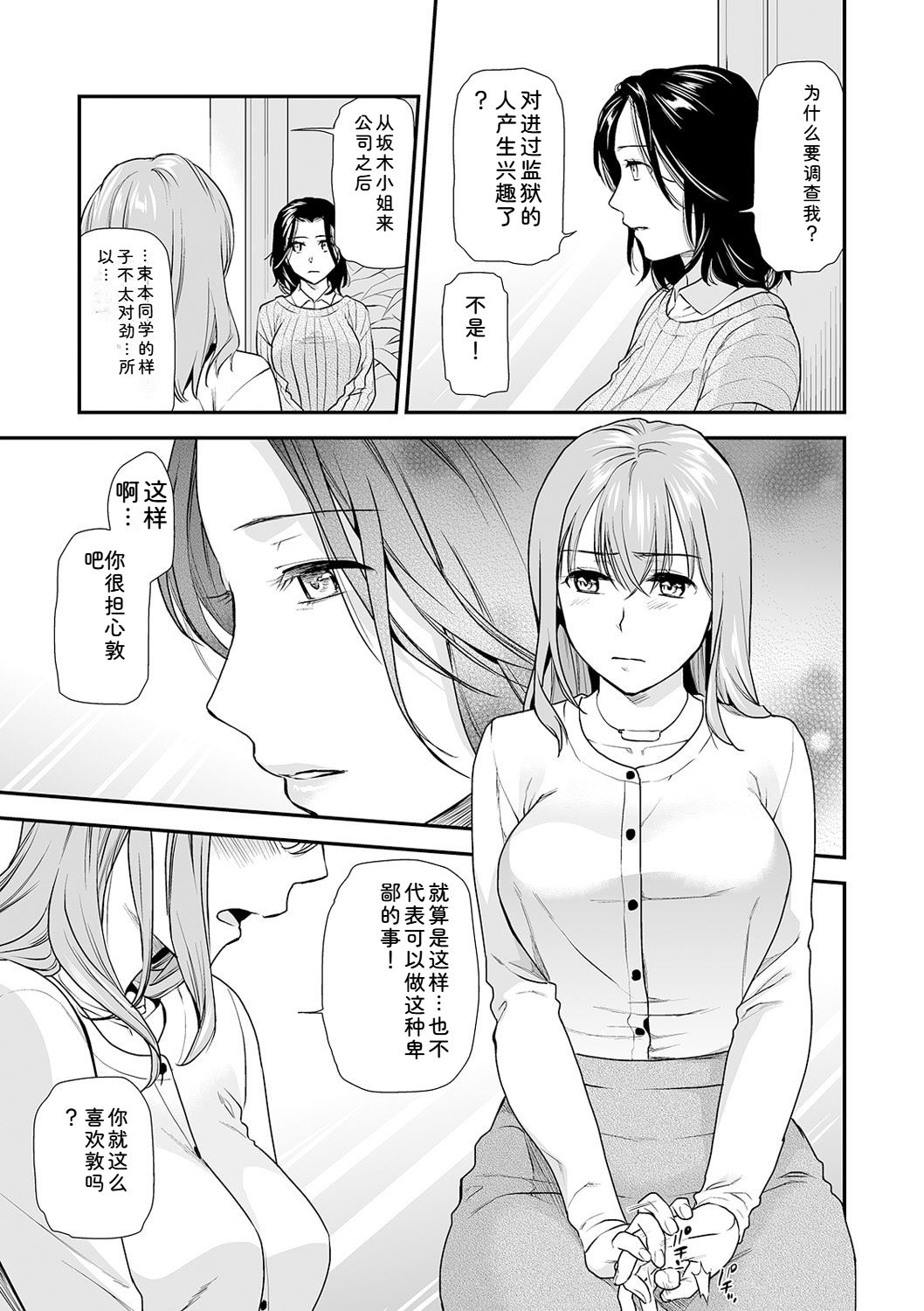 Shitsurakuen ~Haha no Tsumi~ Chap. 14-17 - Page 103