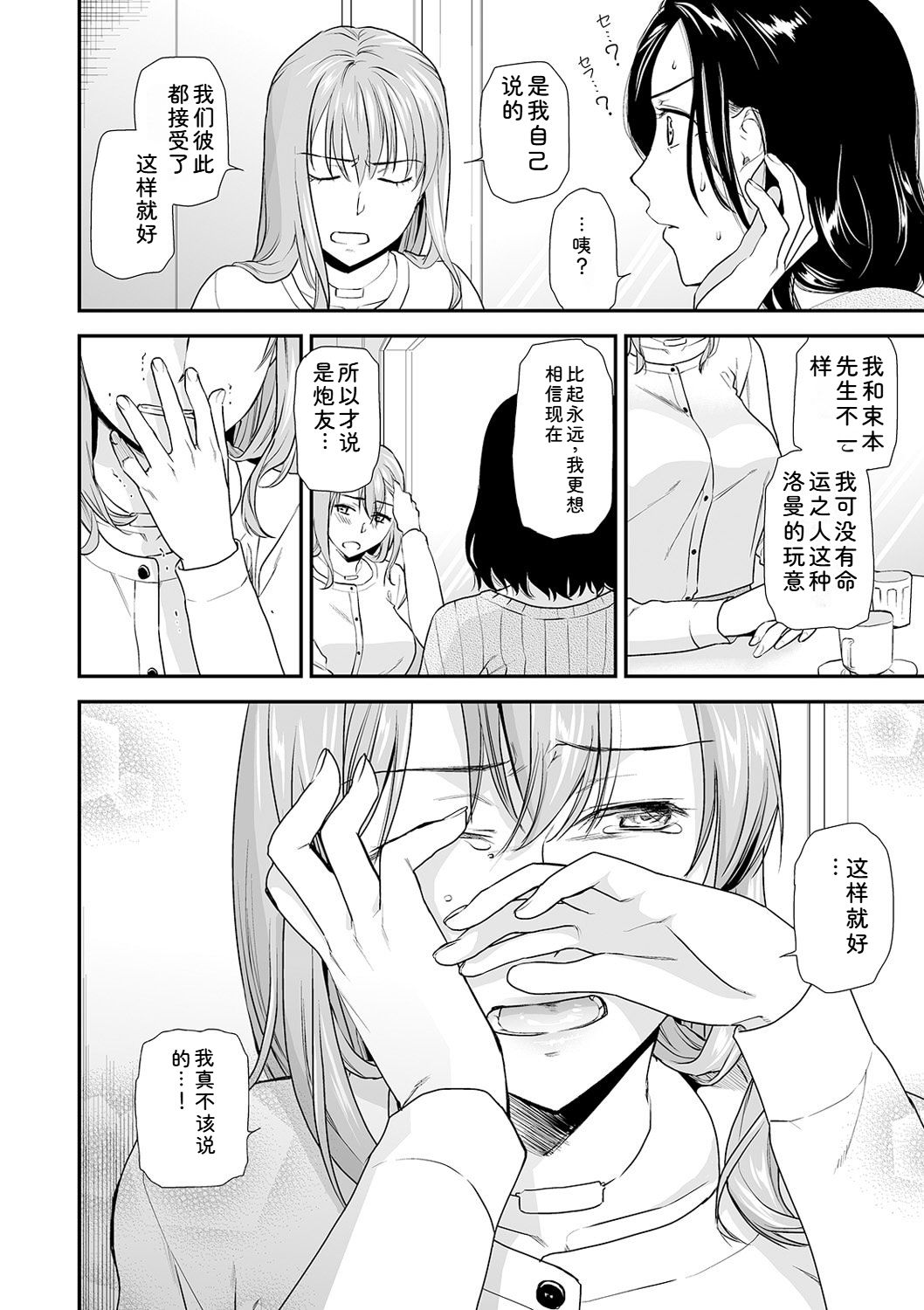 Shitsurakuen ~Haha no Tsumi~ Chap. 14-17 - Page 106