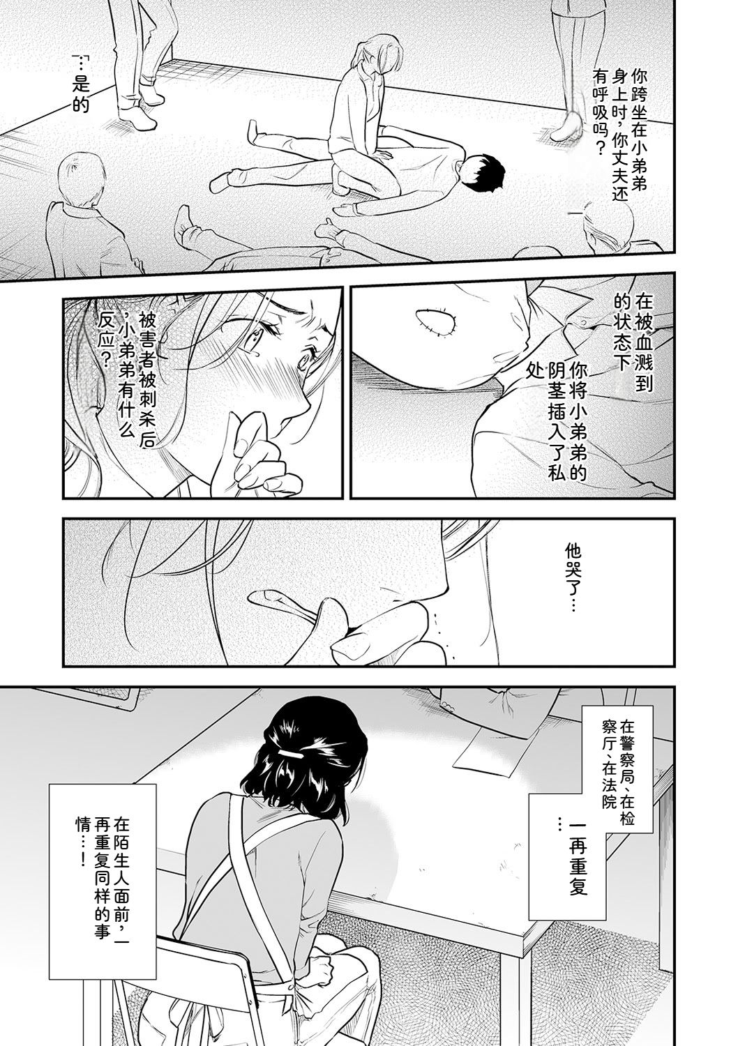 Shitsurakuen ~Haha no Tsumi~ Chap. 14-17 - Page 19