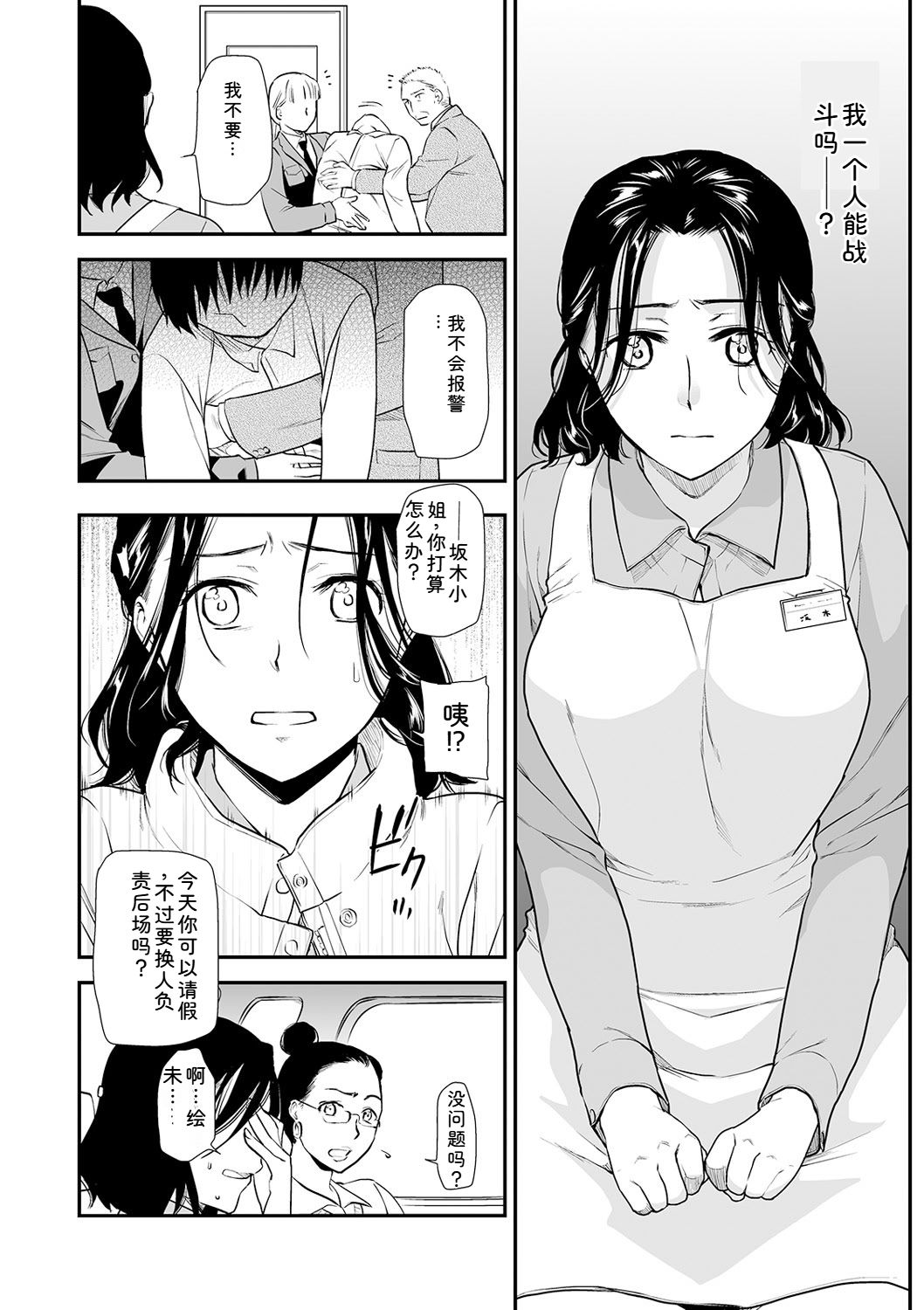 Shitsurakuen ~Haha no Tsumi~ Chap. 14-17 - Page 21