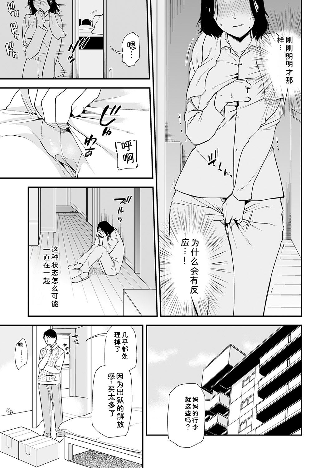 Shitsurakuen ~Haha no Tsumi~ Chap. 14-17 - Page 95