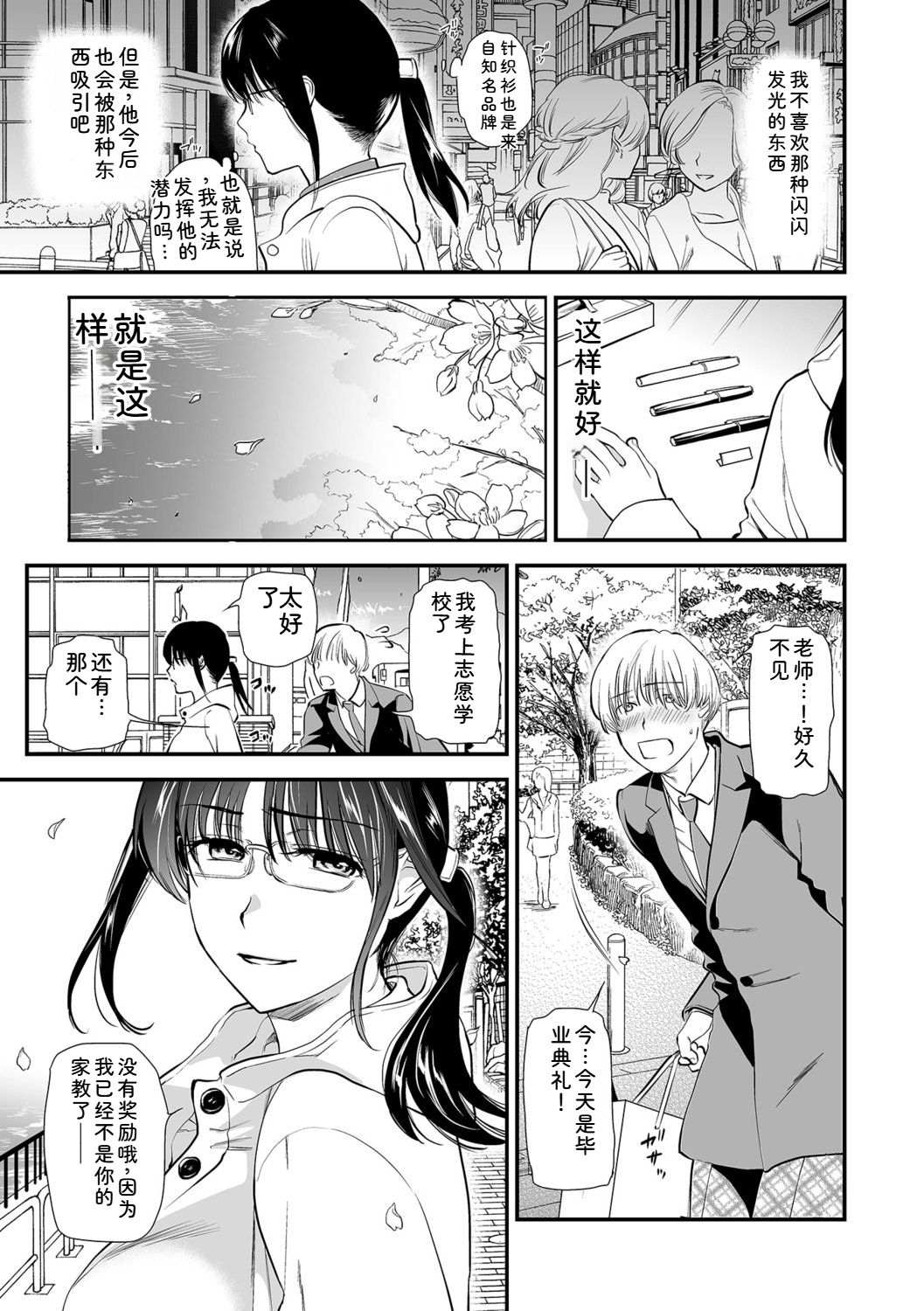 Inshite Hoshii ga Tomaranai - Page 9