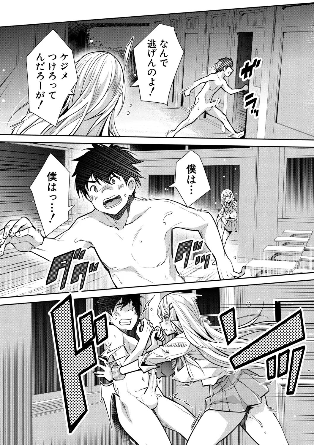 Page 167 of [Sawajiri Merou] Gal wa Gyaku Rape o Yamerarenai! [Digital]