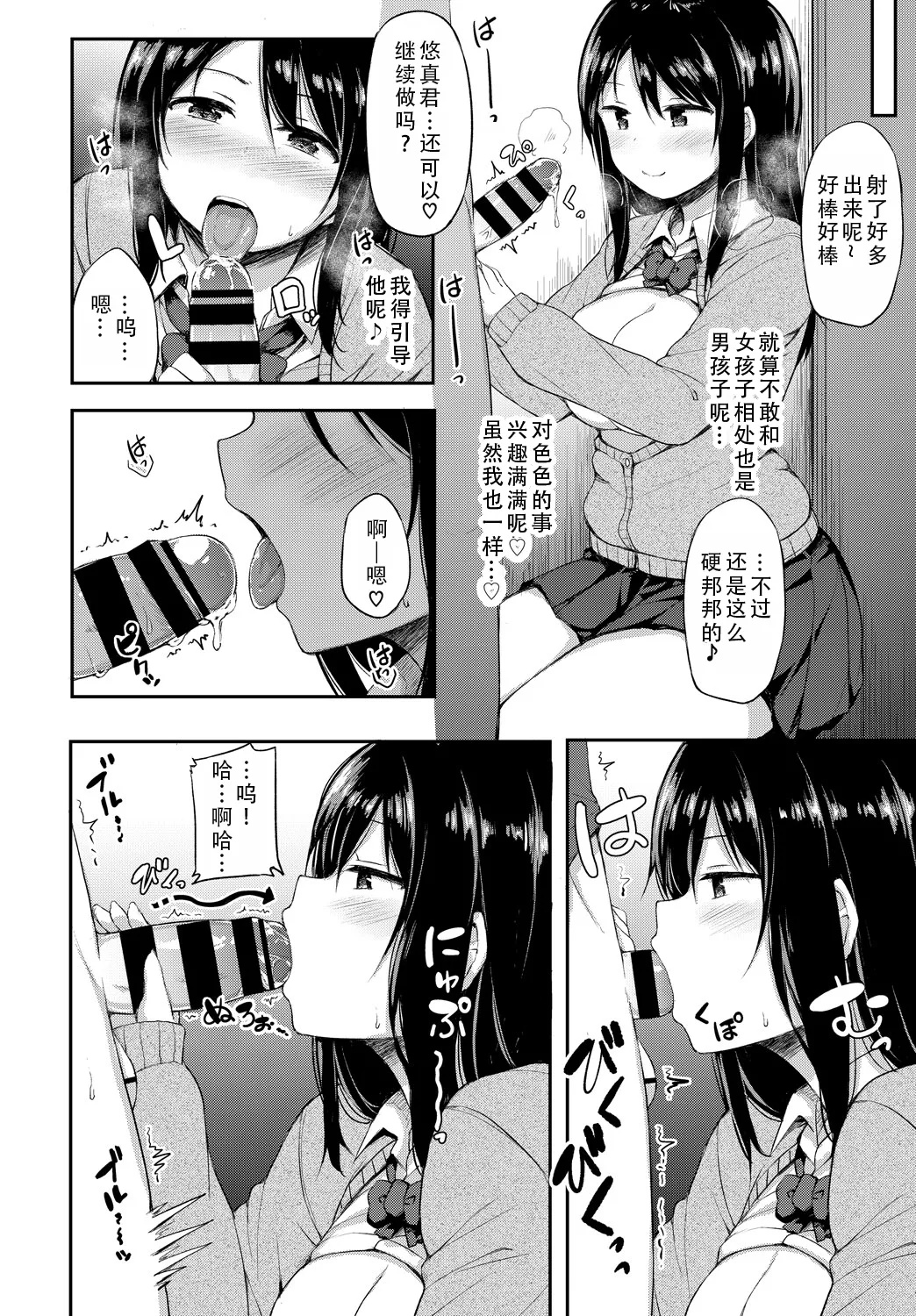 Kanojo ga Ecchisugite Dare ka Kite mo Tomaranai | 女朋友实在太色了，就算有人来也停不下来 - Page 13