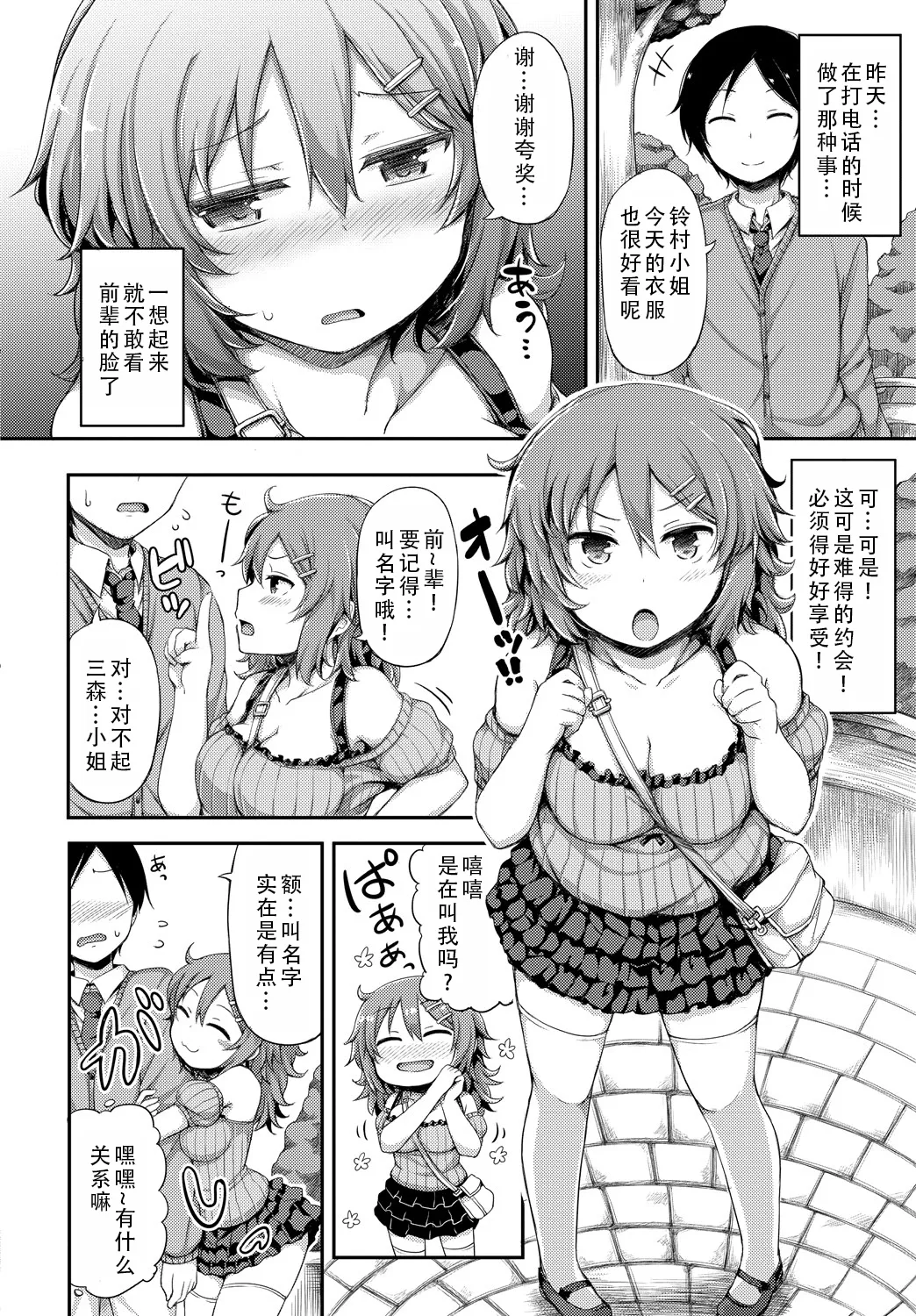 Kanojo ga Ecchisugite Dare ka Kite mo Tomaranai | 女朋友实在太色了，就算有人来也停不下来 - Page 67