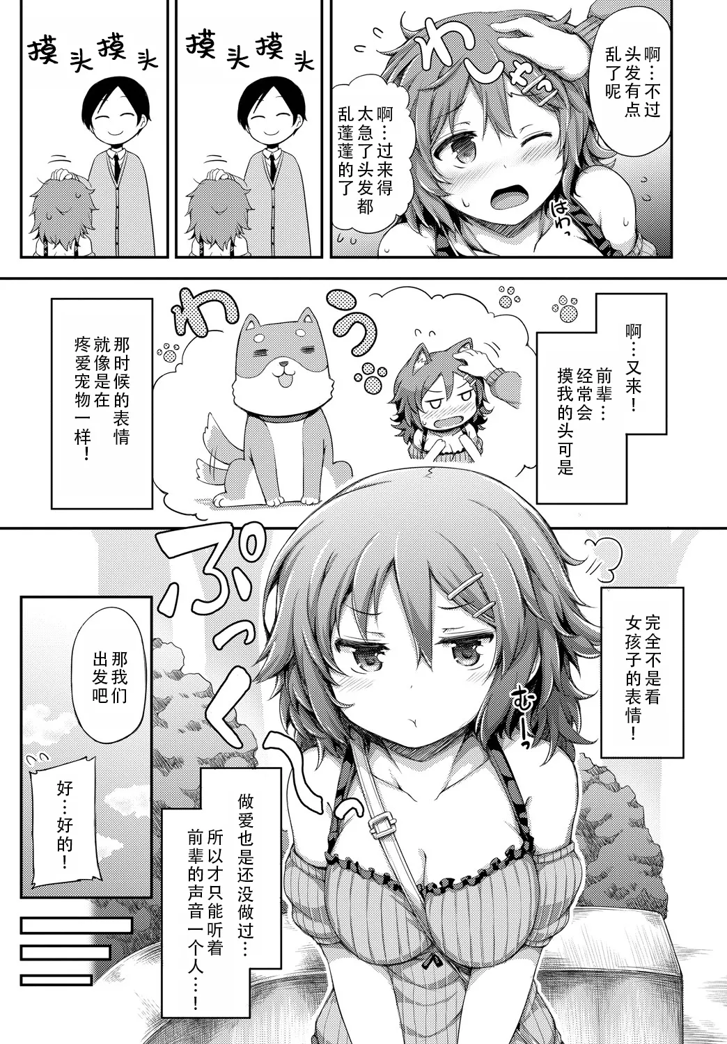 Kanojo ga Ecchisugite Dare ka Kite mo Tomaranai | 女朋友实在太色了，就算有人来也停不下来 - Page 68