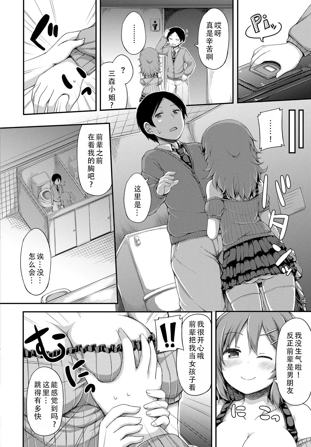 Kanojo ga Ecchisugite Dare ka Kite mo Tomaranai | 女朋友实在太色了，就算有人来也停不下来 - Page 71