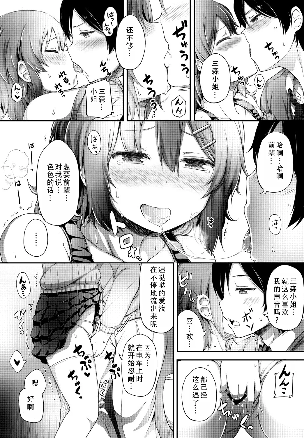 Kanojo ga Ecchisugite Dare ka Kite mo Tomaranai | 女朋友实在太色了，就算有人来也停不下来 - Page 73