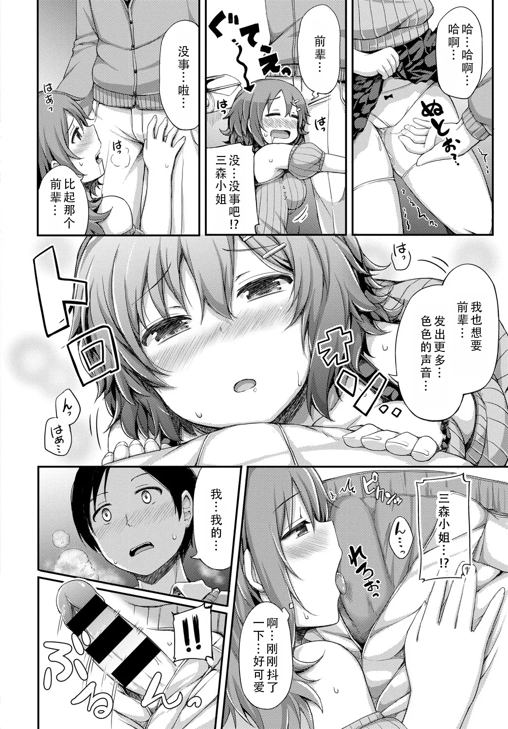 Kanojo ga Ecchisugite Dare ka Kite mo Tomaranai | 女朋友实在太色了，就算有人来也停不下来 - Page 75