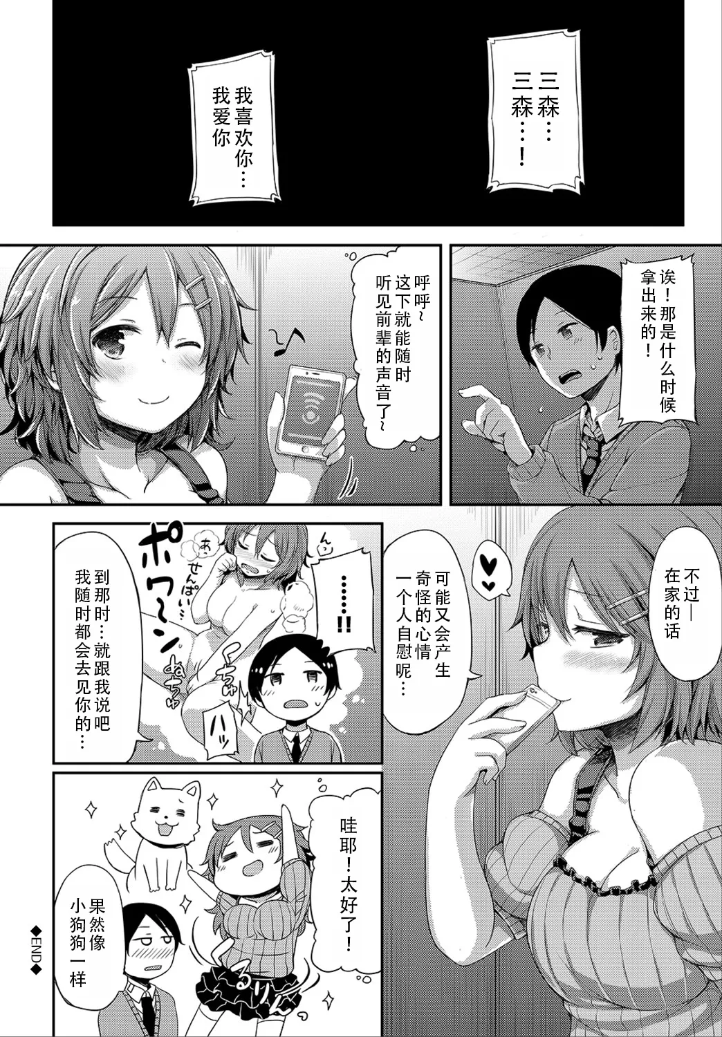 Kanojo ga Ecchisugite Dare ka Kite mo Tomaranai | 女朋友实在太色了，就算有人来也停不下来 - Page 87