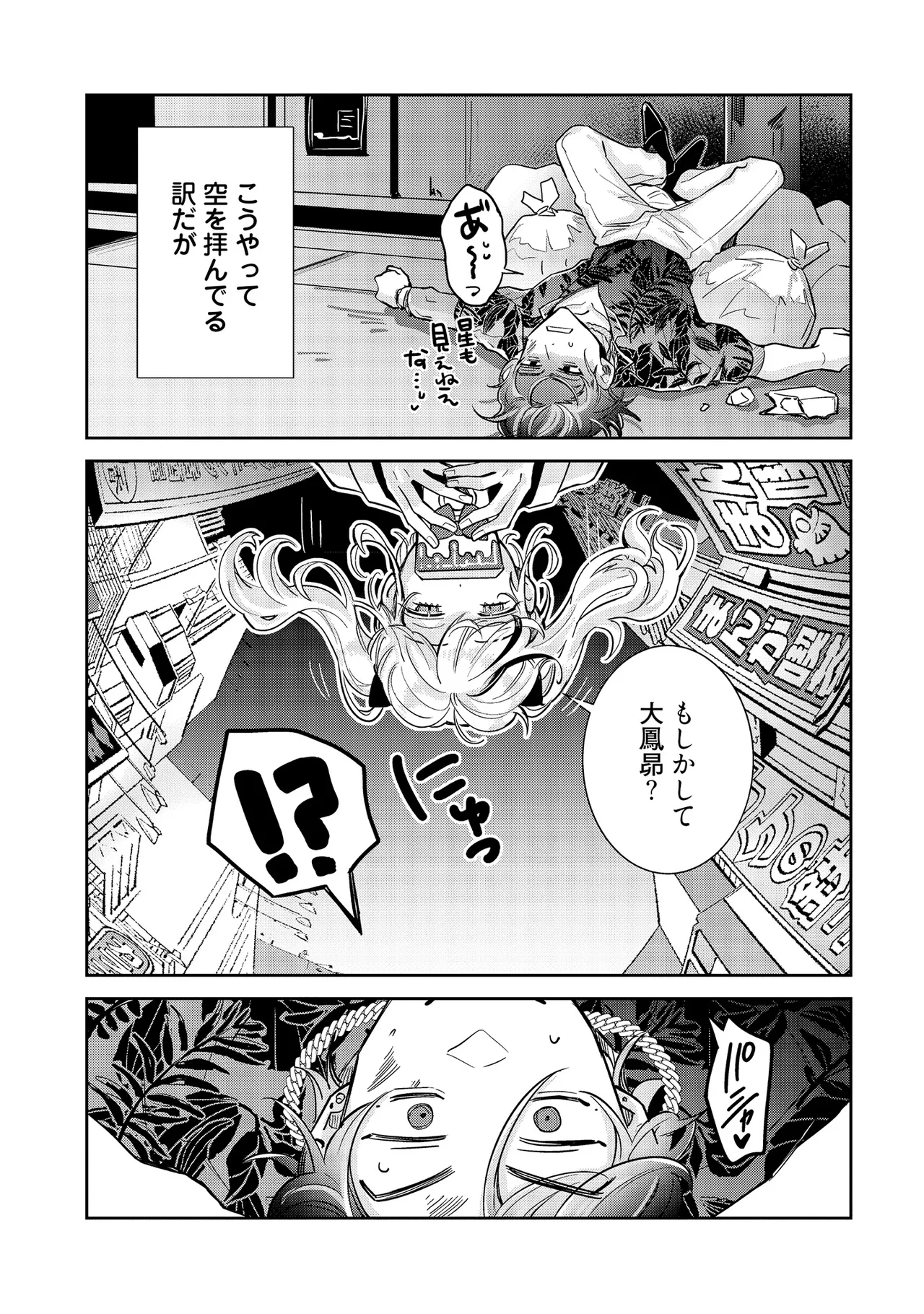 Tōsaku Zecchō Rabu Rabāzu - Page 11