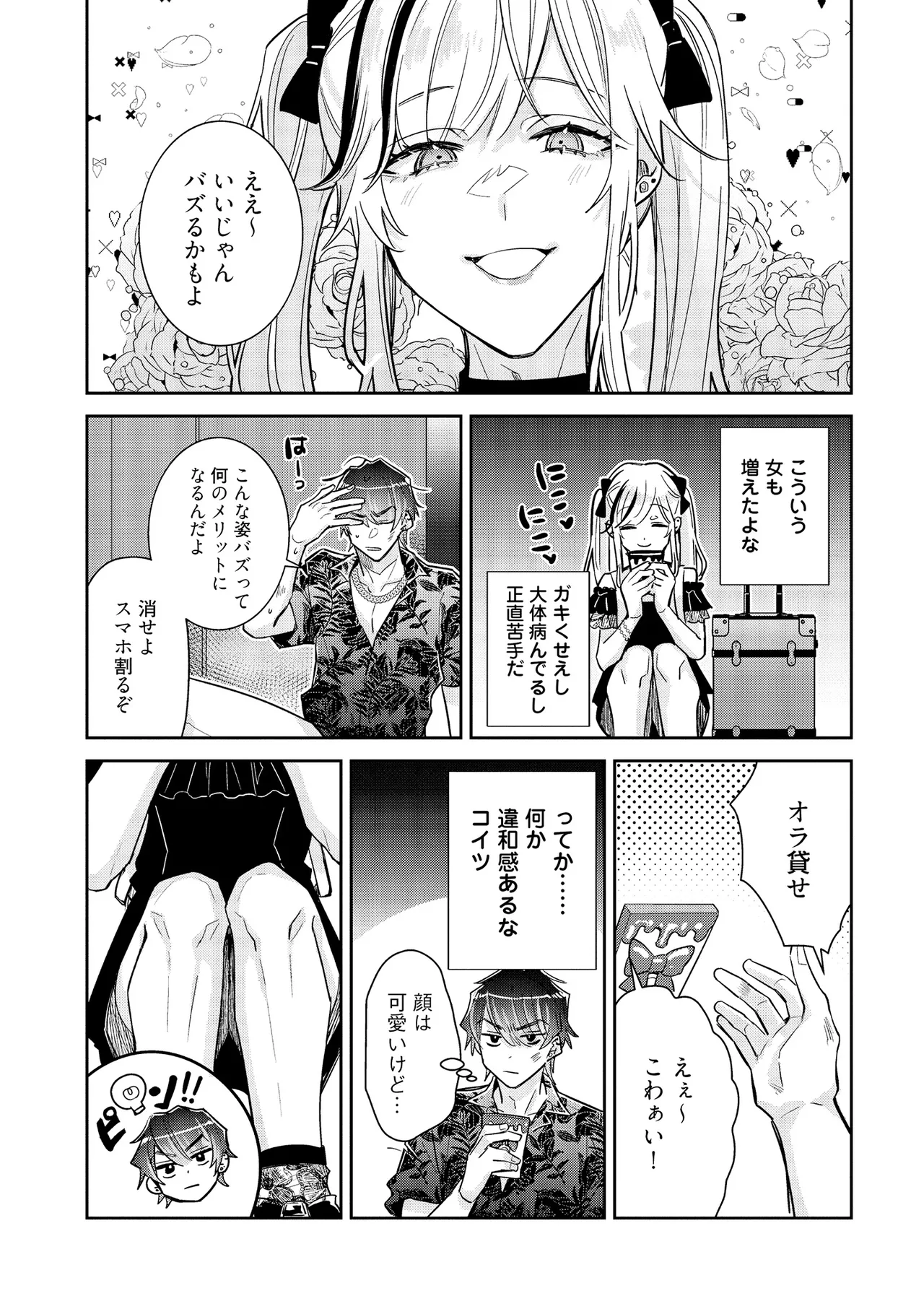 Tōsaku Zecchō Rabu Rabāzu - Page 13