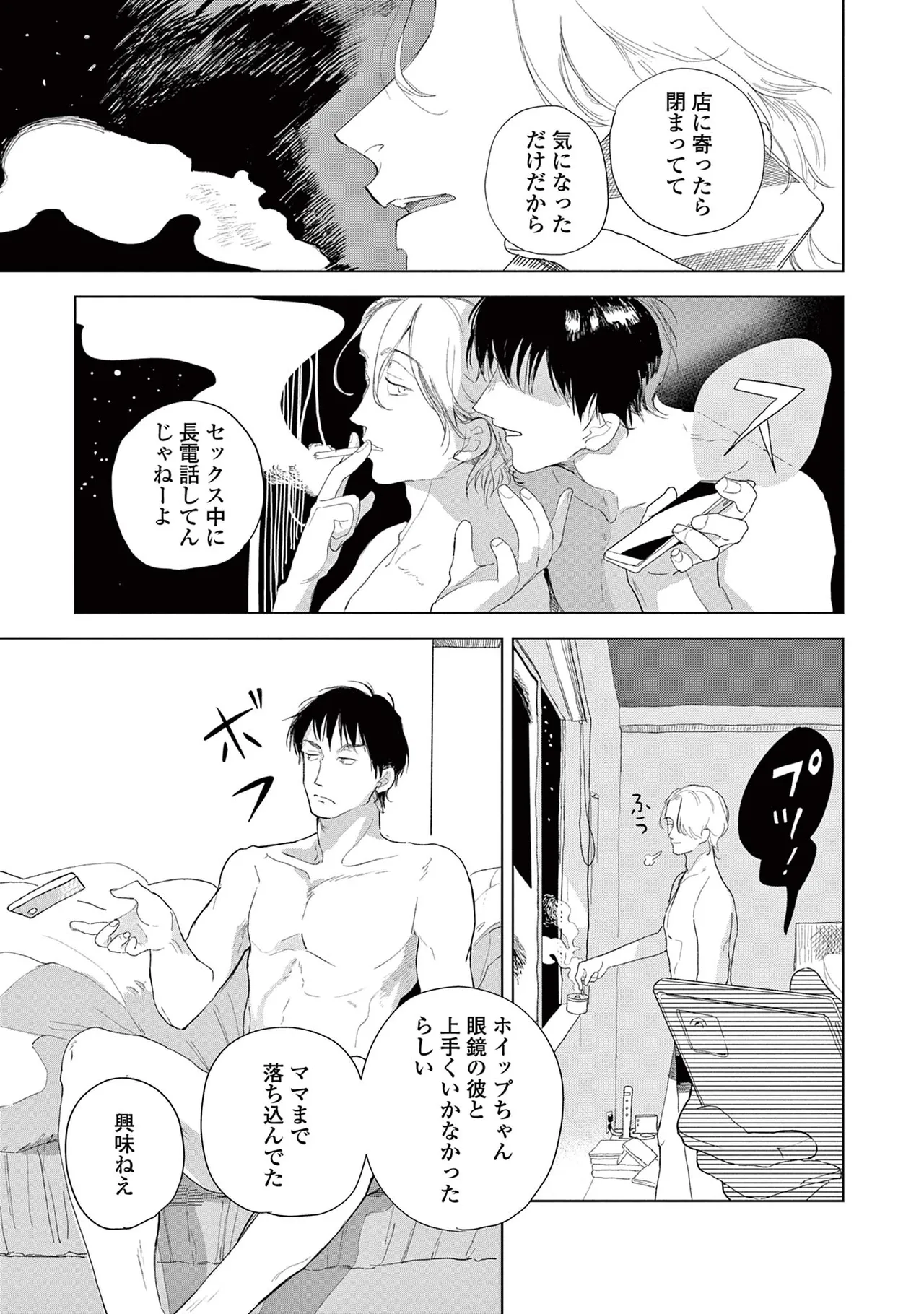 Ashita Niji Ga Denakute Mo - Page 125