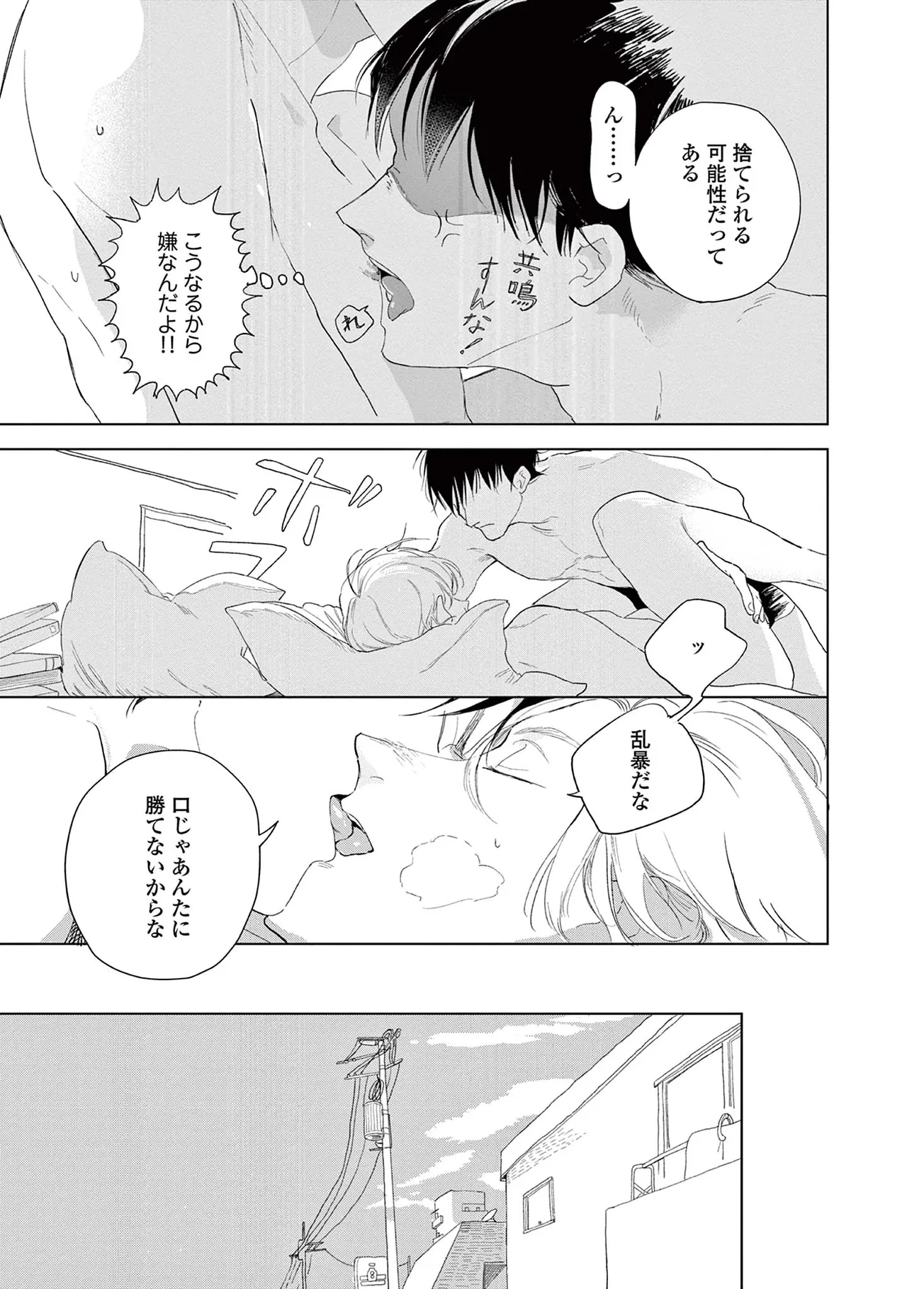 Ashita Niji Ga Denakute Mo - Page 127