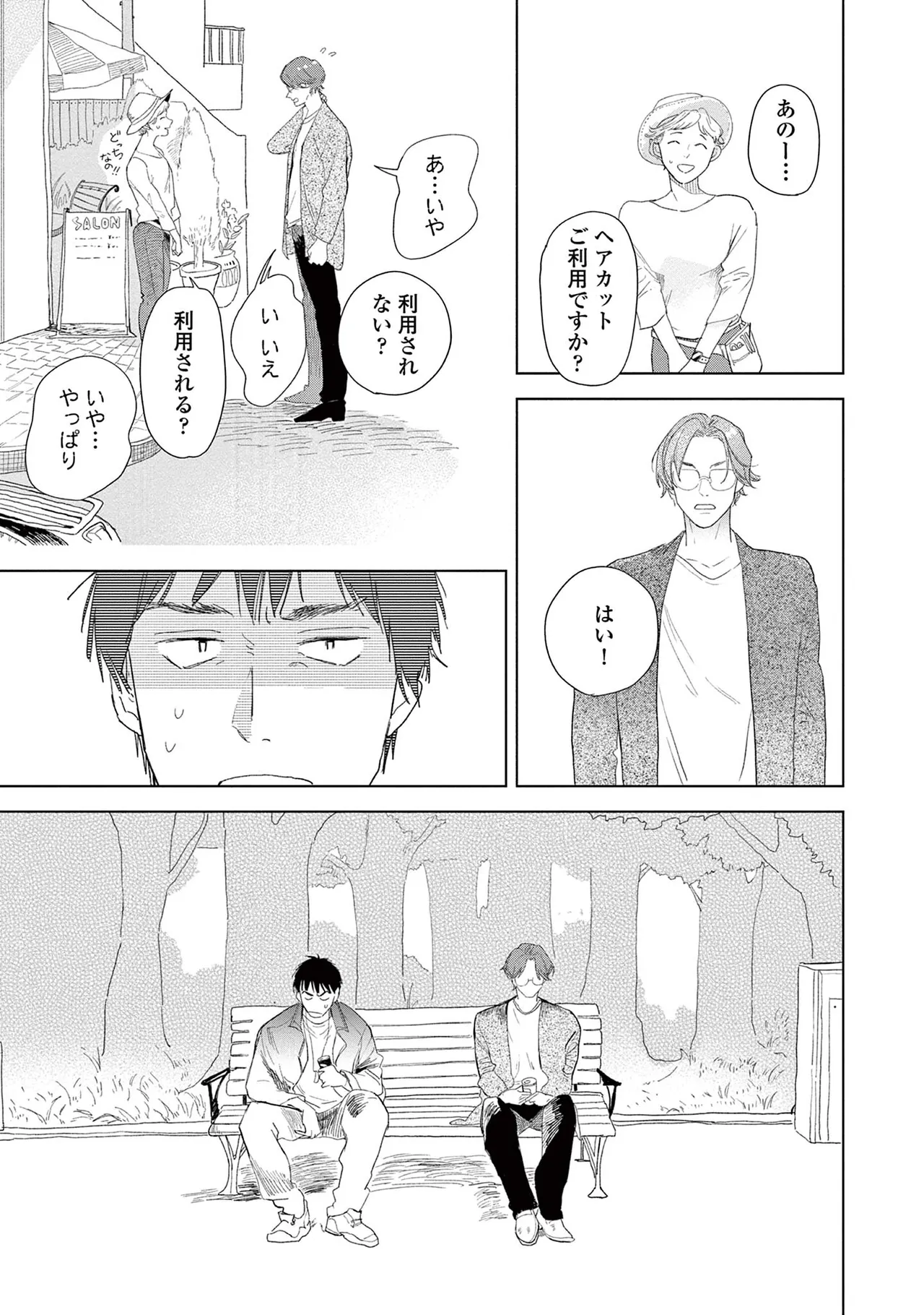 Ashita Niji Ga Denakute Mo - Page 129