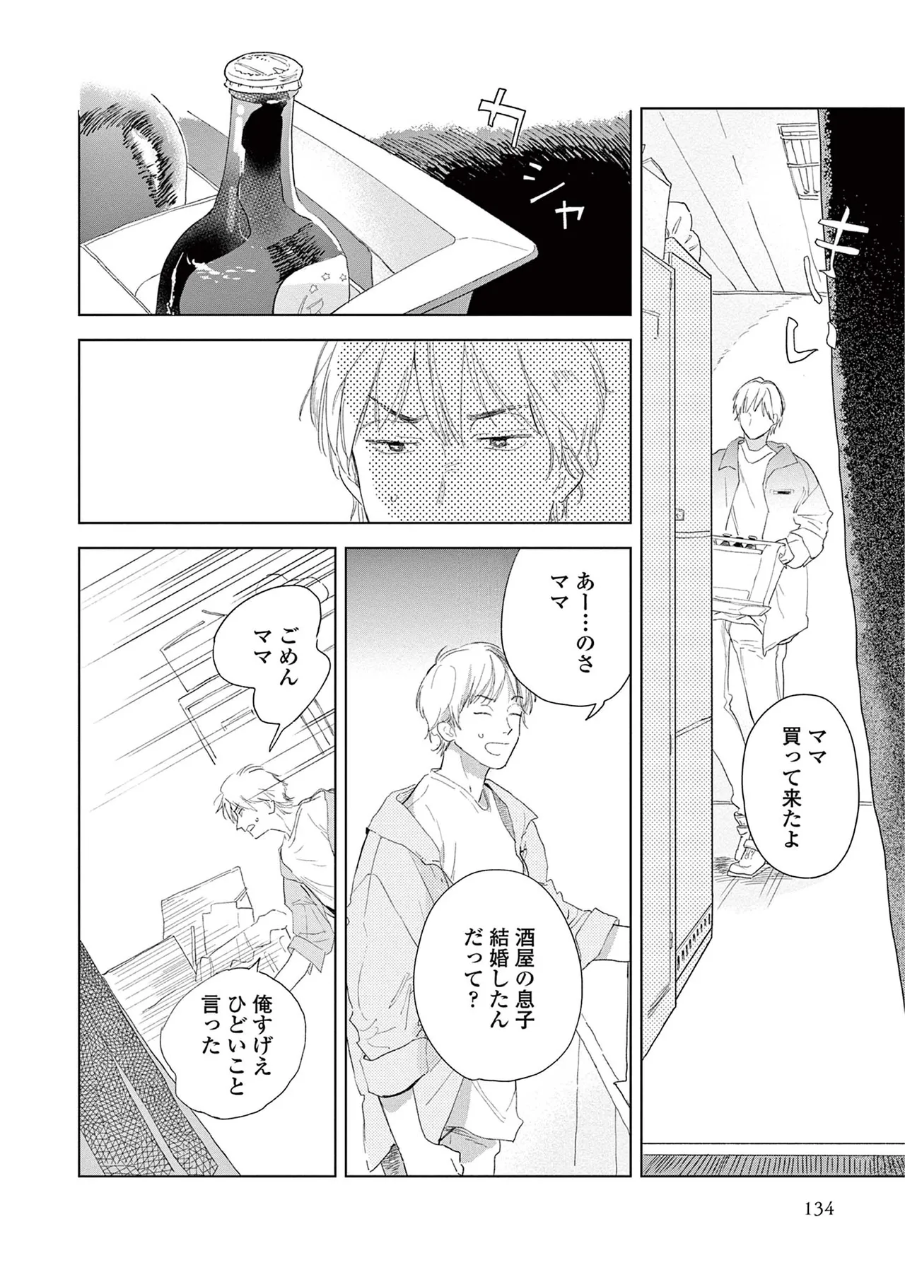 Ashita Niji Ga Denakute Mo - Page 136