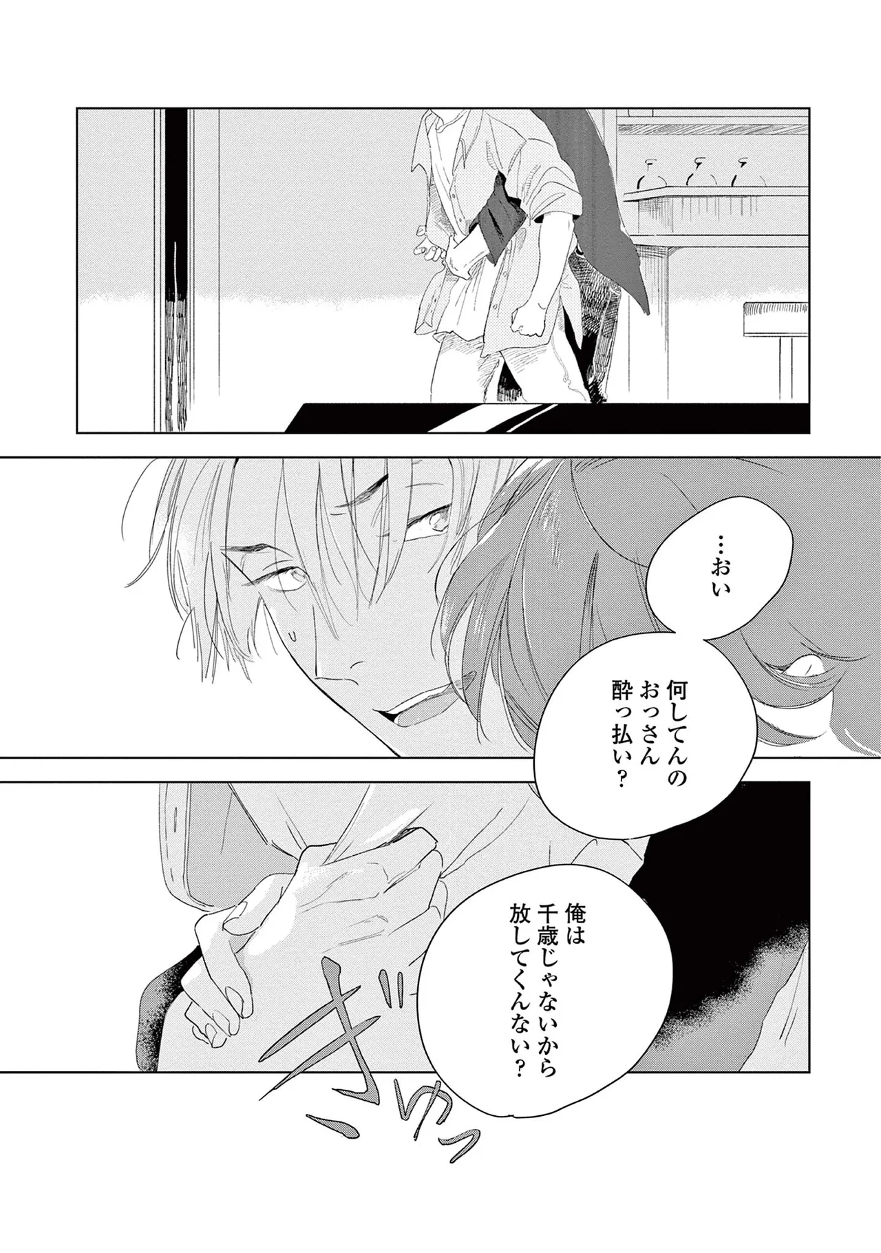 Ashita Niji Ga Denakute Mo - Page 138