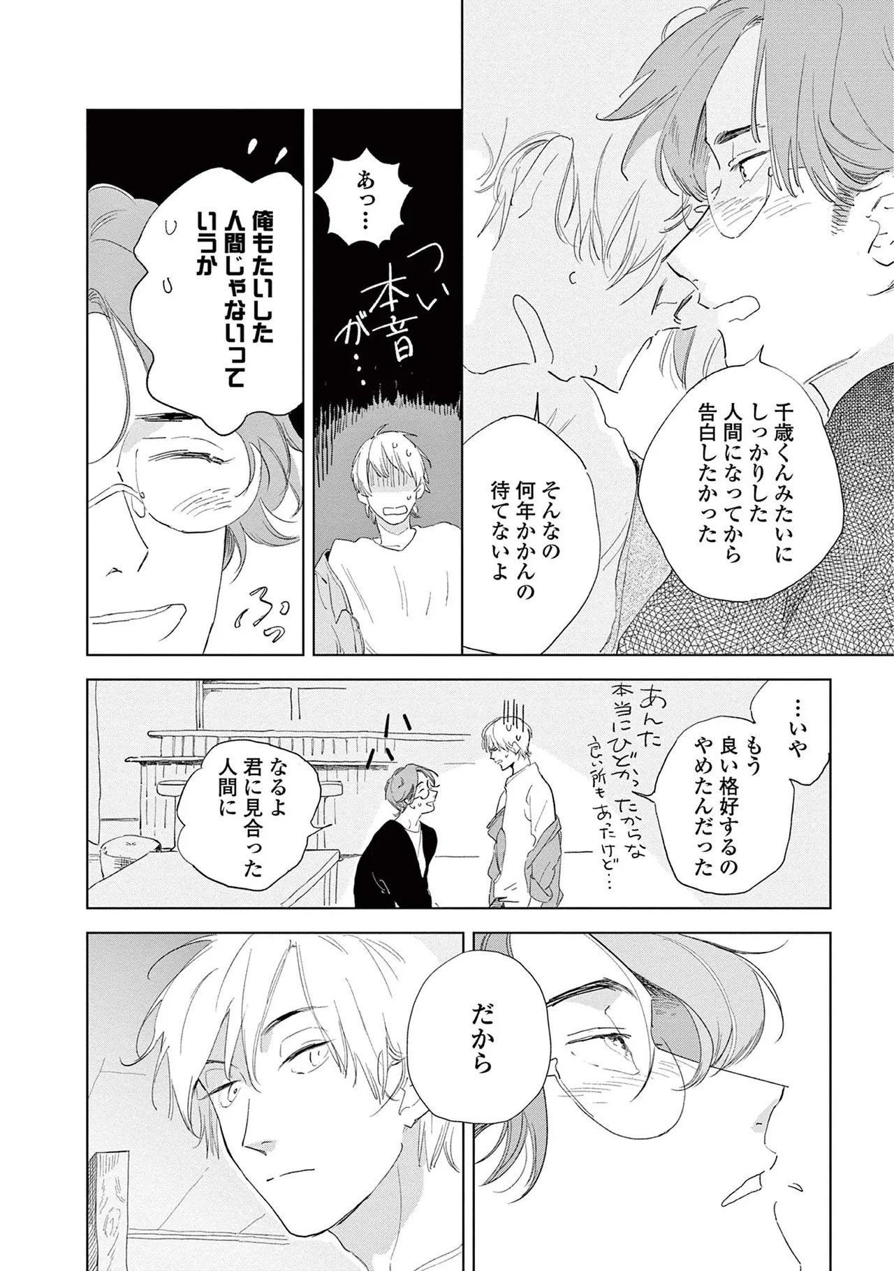 Ashita Niji Ga Denakute Mo - Page 154