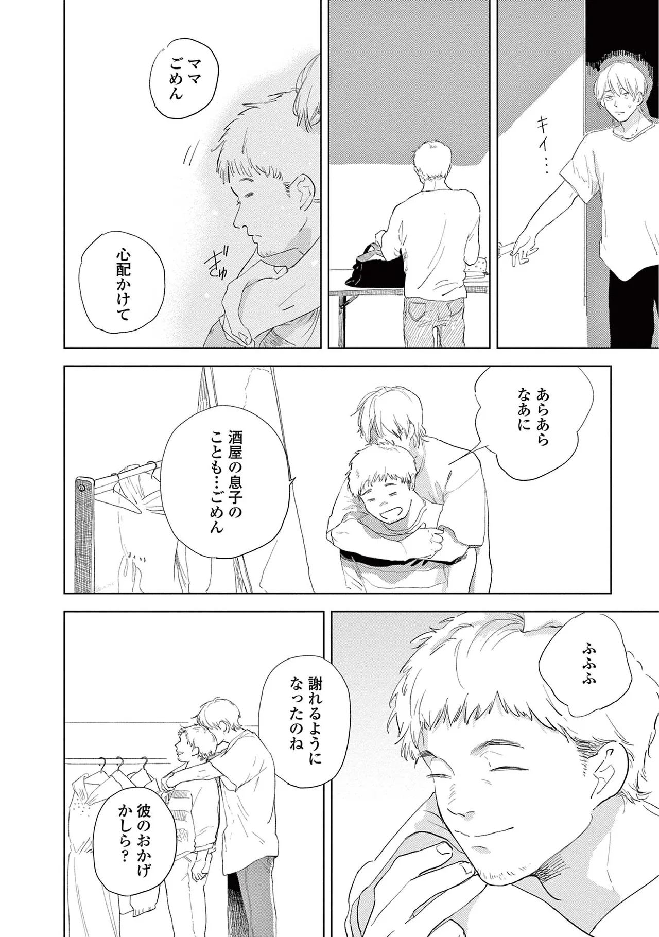 Ashita Niji Ga Denakute Mo - Page 162