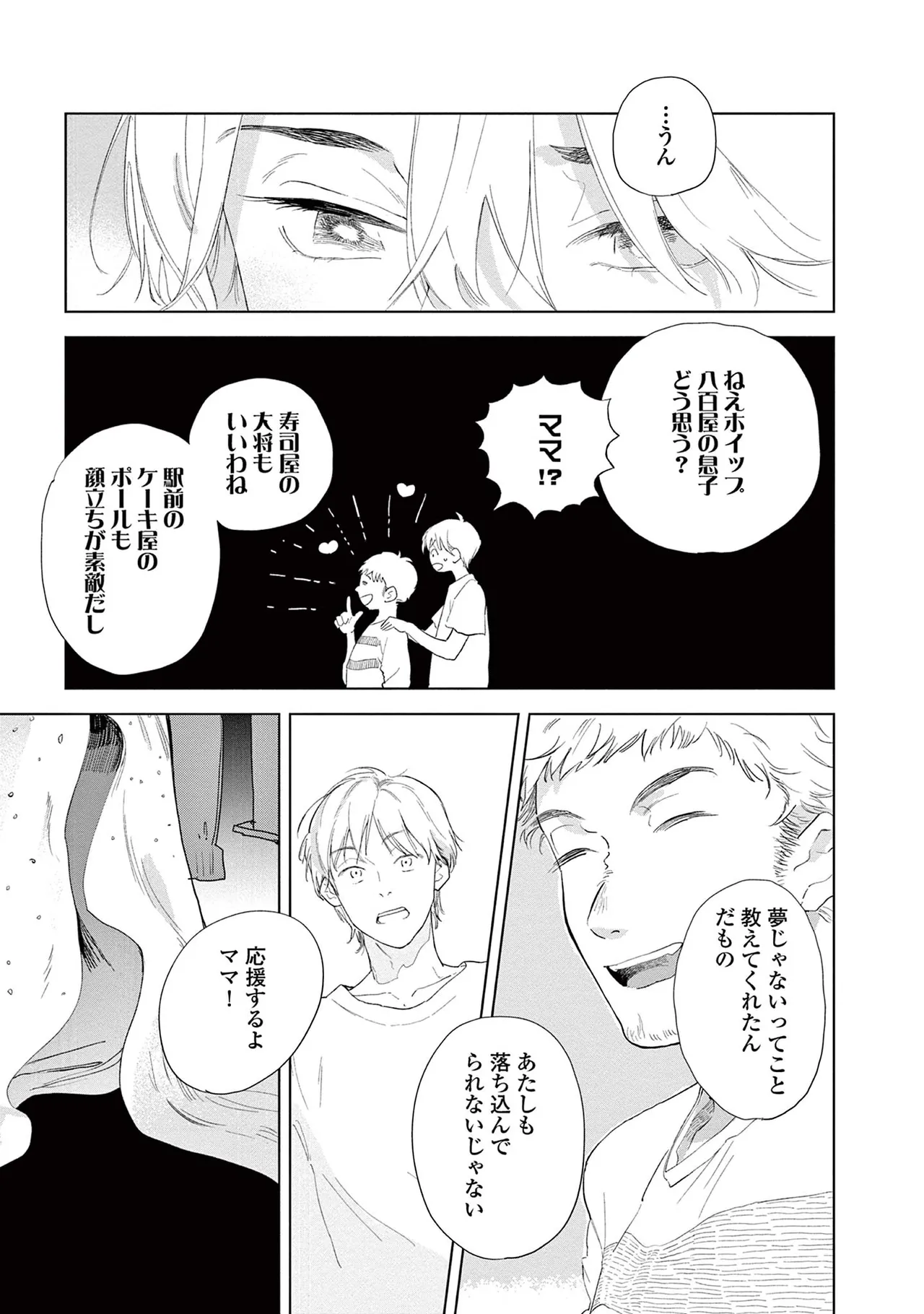 Ashita Niji Ga Denakute Mo - Page 163
