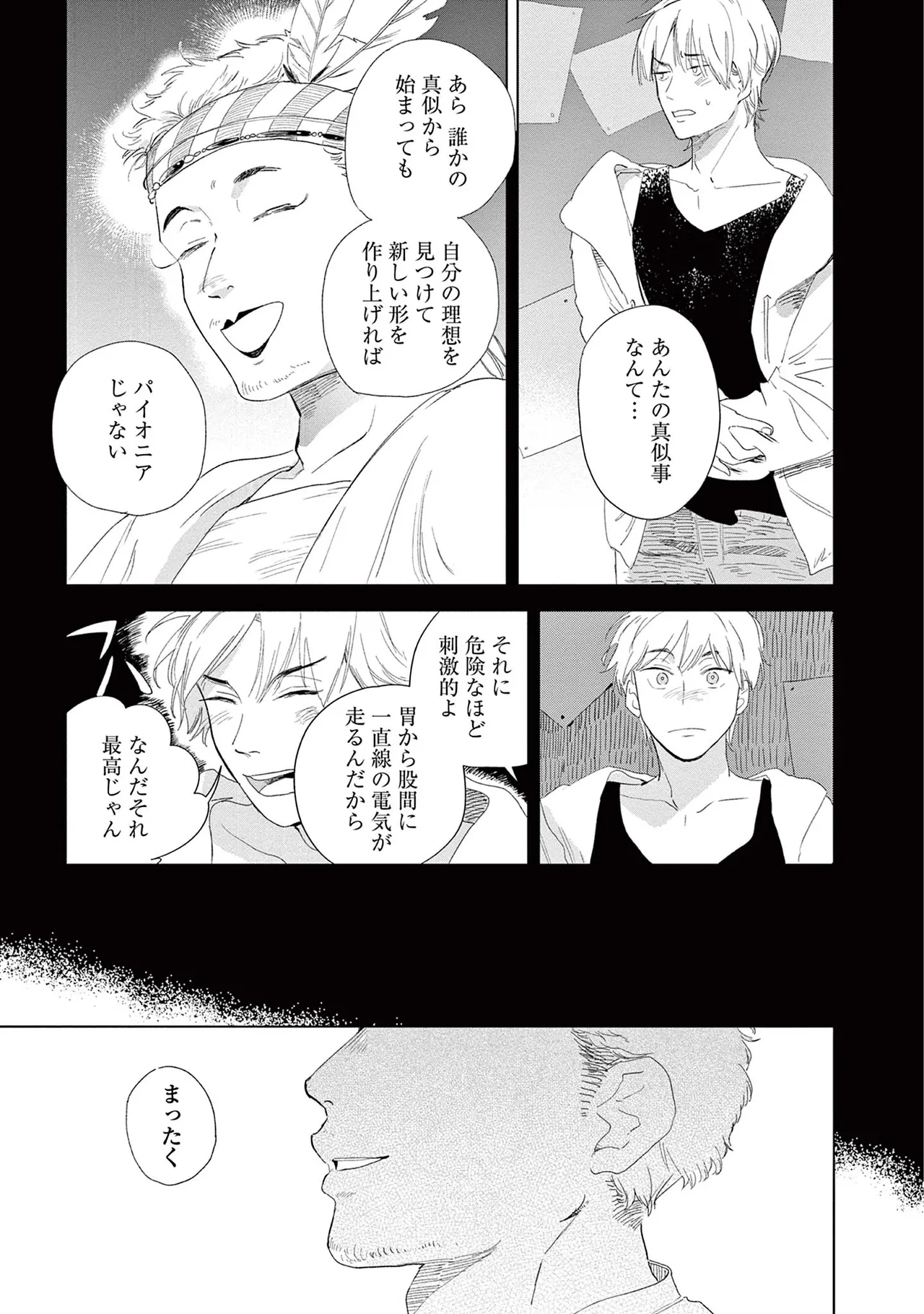 Ashita Niji Ga Denakute Mo - Page 171