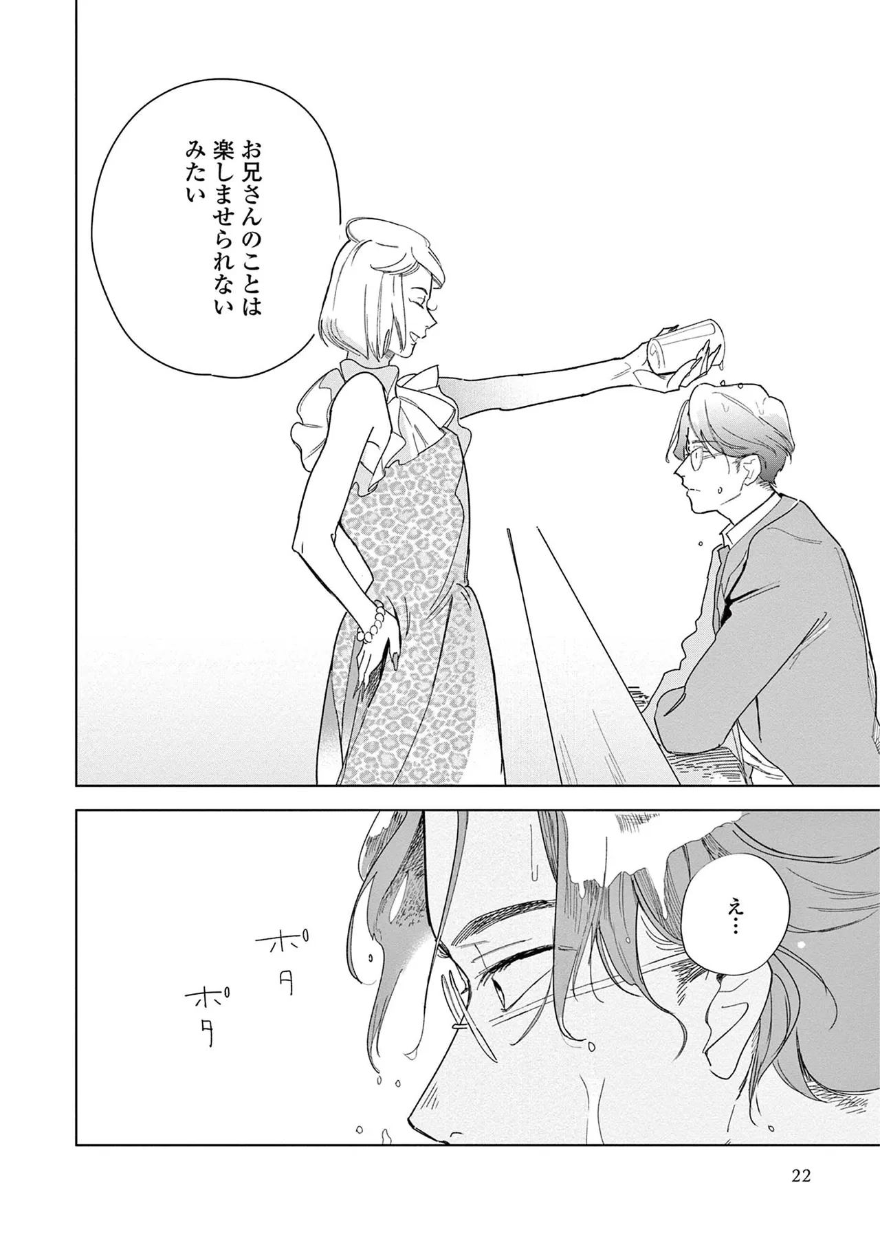 Ashita Niji Ga Denakute Mo - Page 24