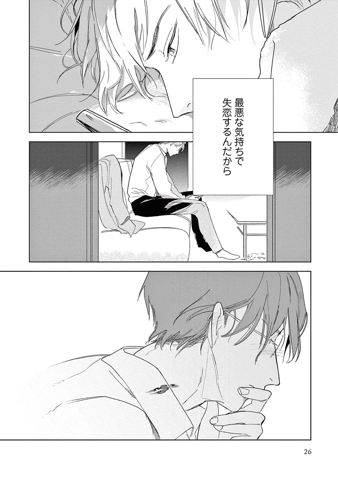 Ashita Niji Ga Denakute Mo - Page 28