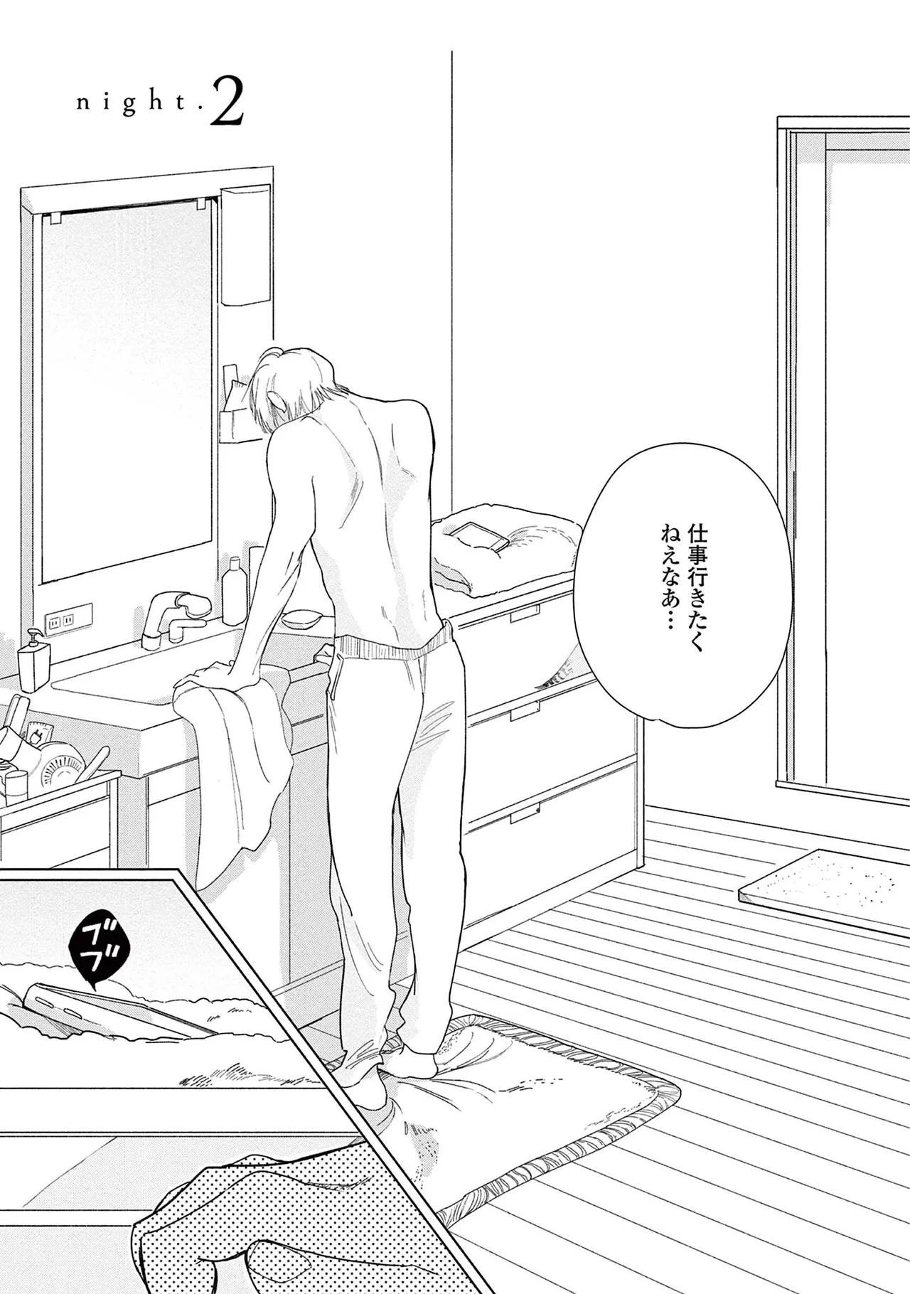 Ashita Niji Ga Denakute Mo - Page 31
