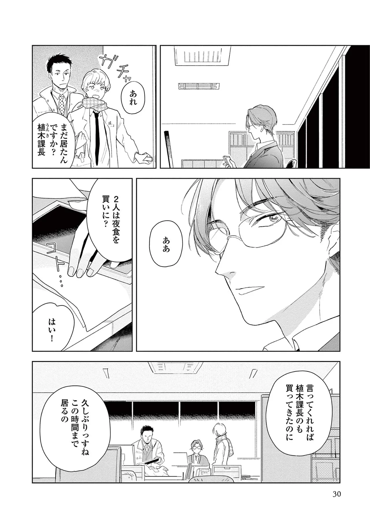 Ashita Niji Ga Denakute Mo - Page 32