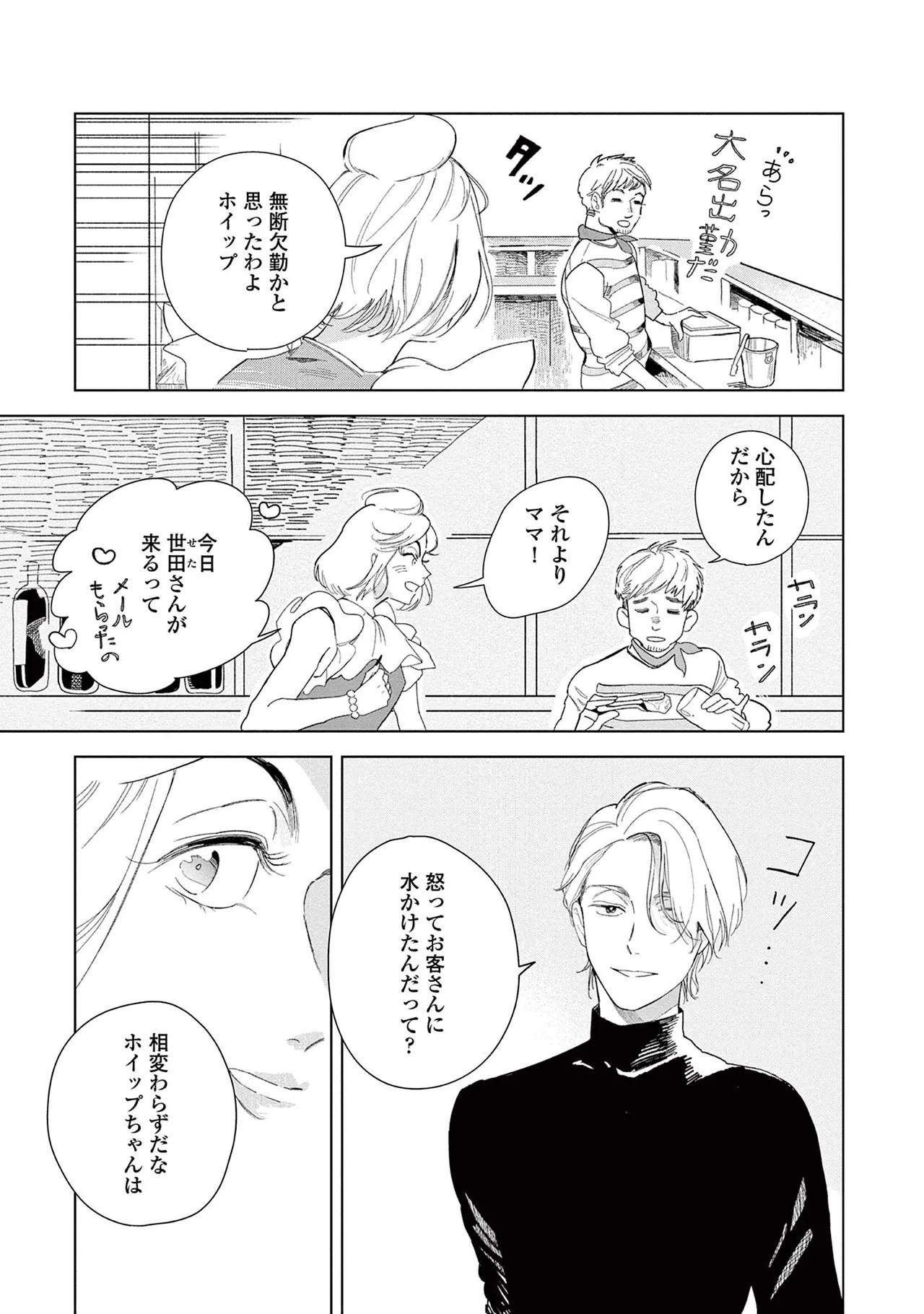 Ashita Niji Ga Denakute Mo - Page 35