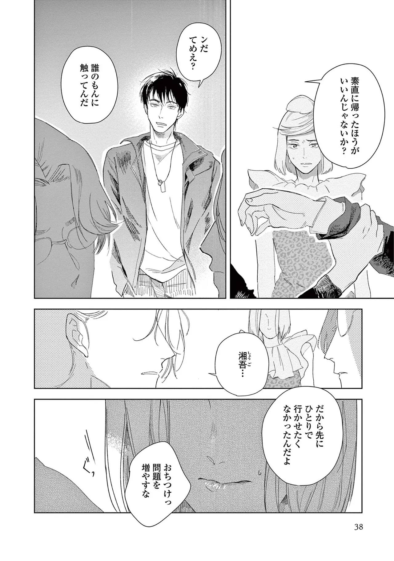 Ashita Niji Ga Denakute Mo - Page 40