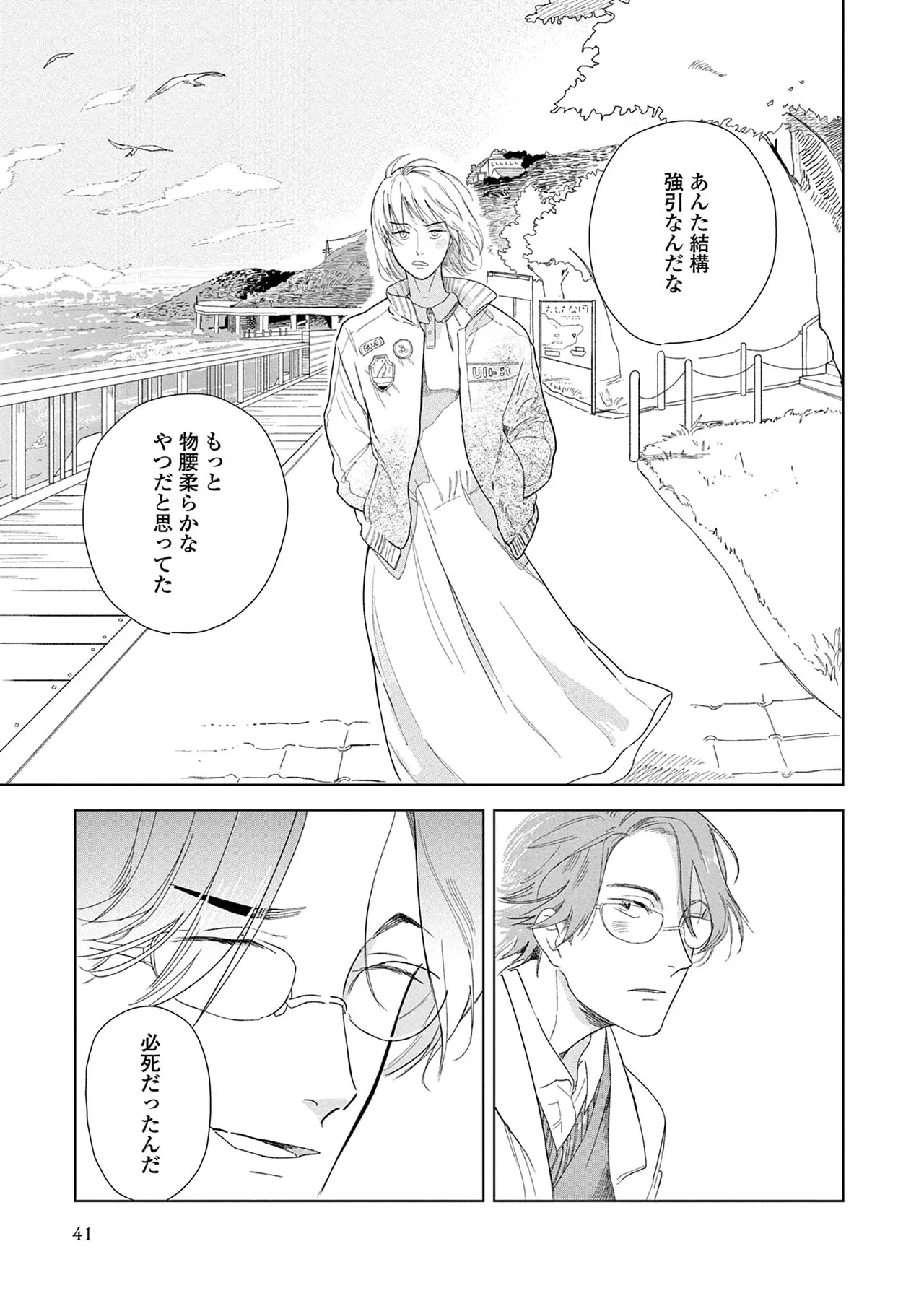 Ashita Niji Ga Denakute Mo - Page 43