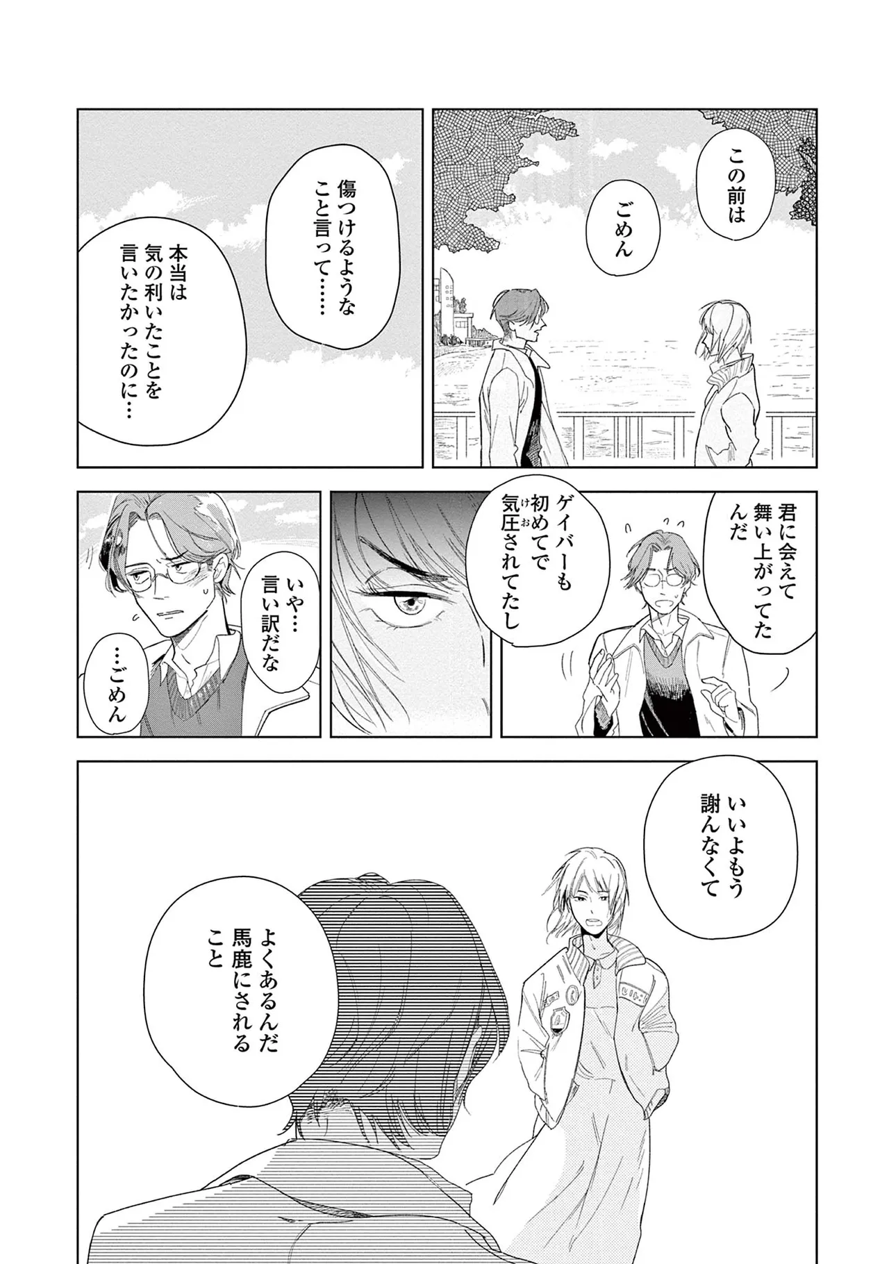 Ashita Niji Ga Denakute Mo - Page 44