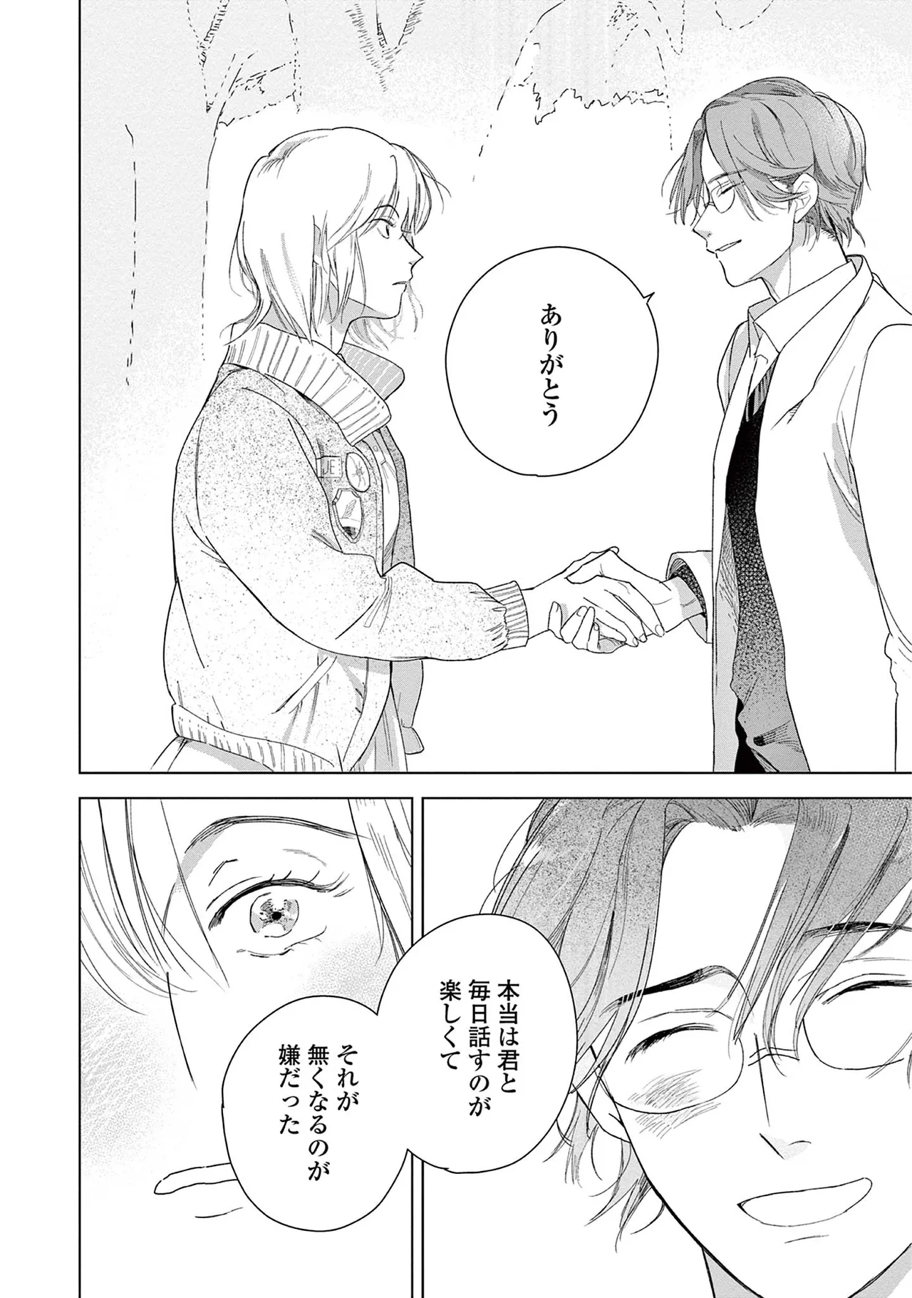 Ashita Niji Ga Denakute Mo - Page 46